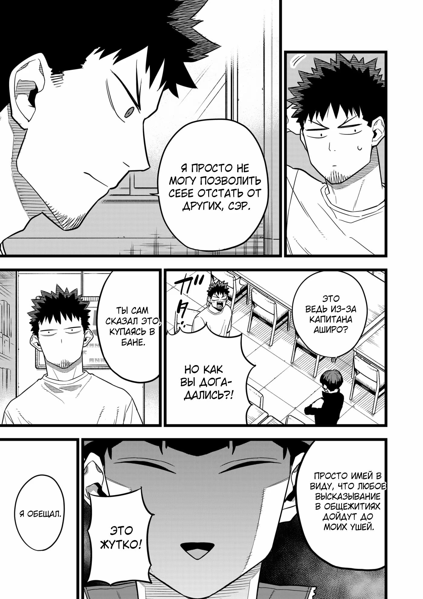 Страница 16 главы 11 манги Кайдзю No. 8 / Kaiju No. 8