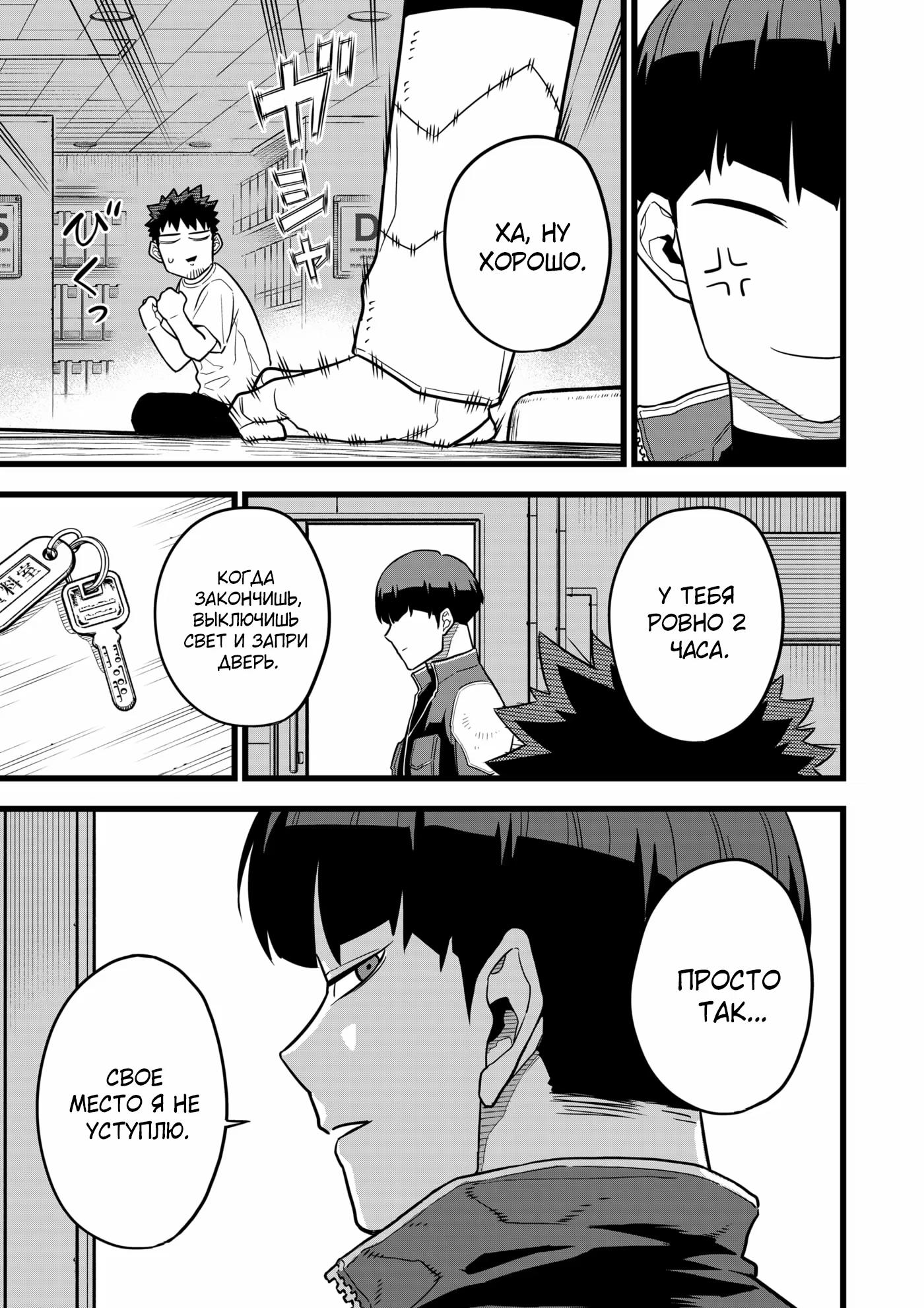 Страница 18 главы 11 манги Кайдзю No. 8 / Kaiju No. 8