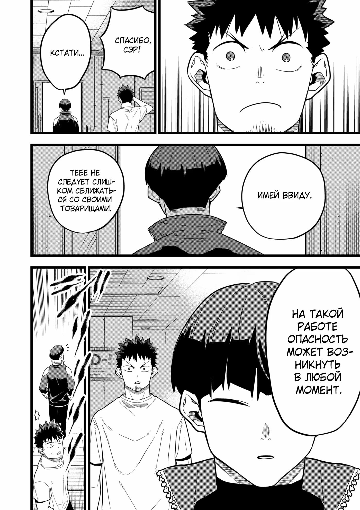 Страница 19 главы 11 манги Кайдзю No. 8 / Kaiju No. 8