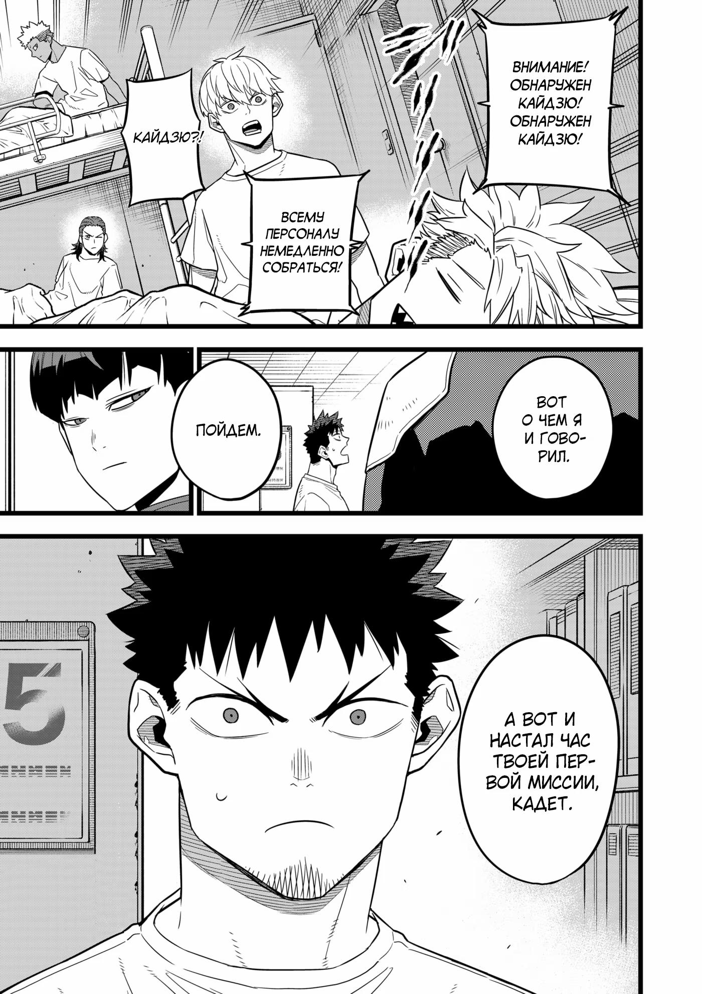 Страница 20 главы 11 манги Кайдзю No. 8 / Kaiju No. 8