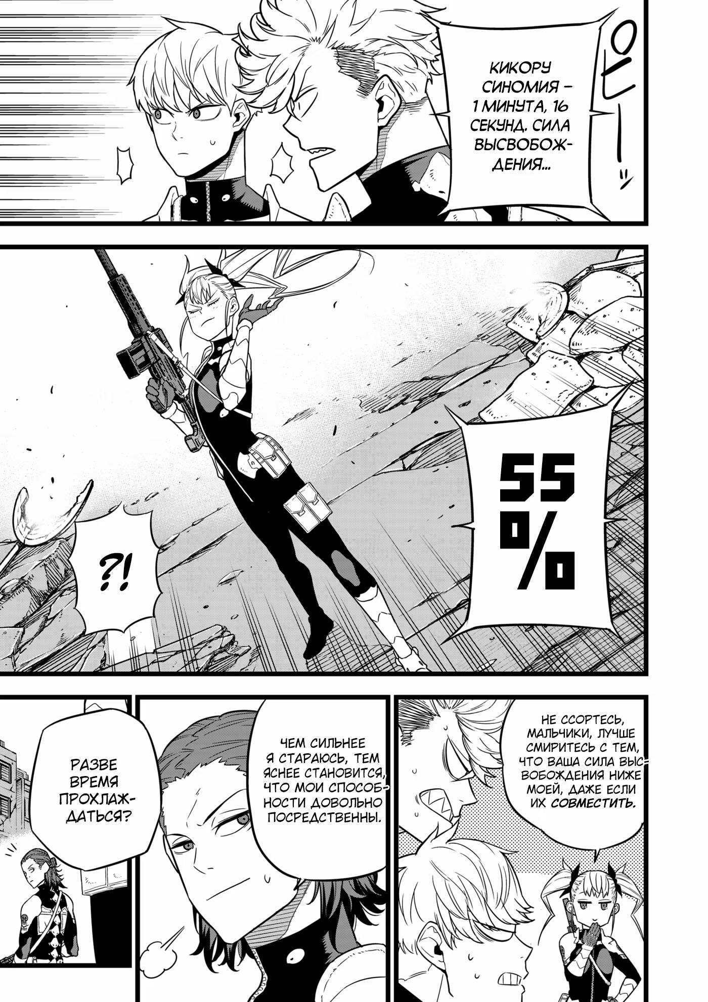 Страница 4 главы 11 манги Кайдзю No. 8 / Kaiju No. 8