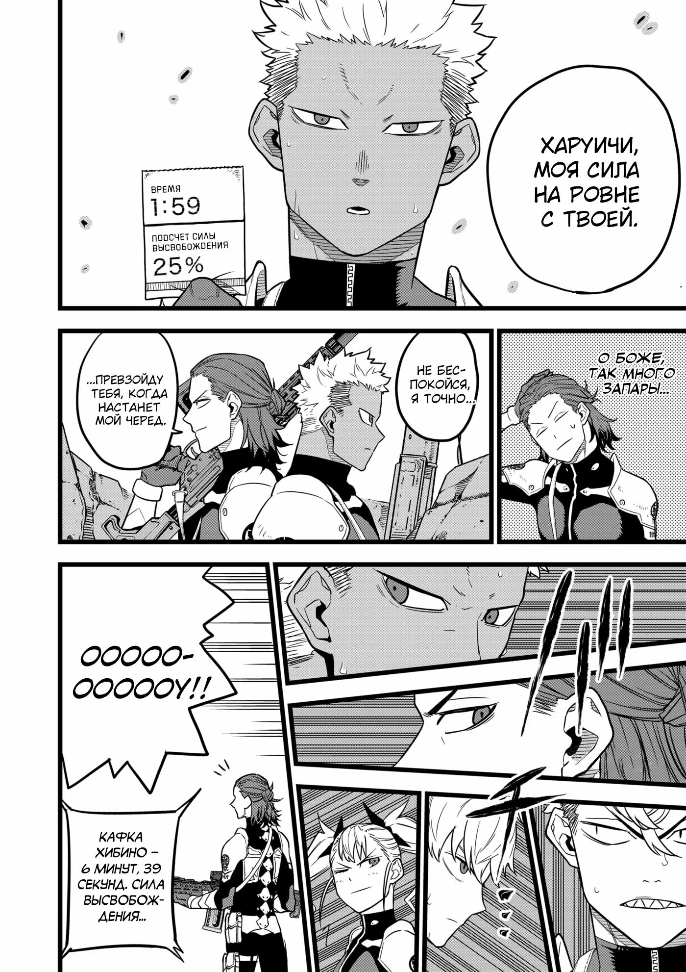 Страница 5 главы 11 манги Кайдзю No. 8 / Kaiju No. 8