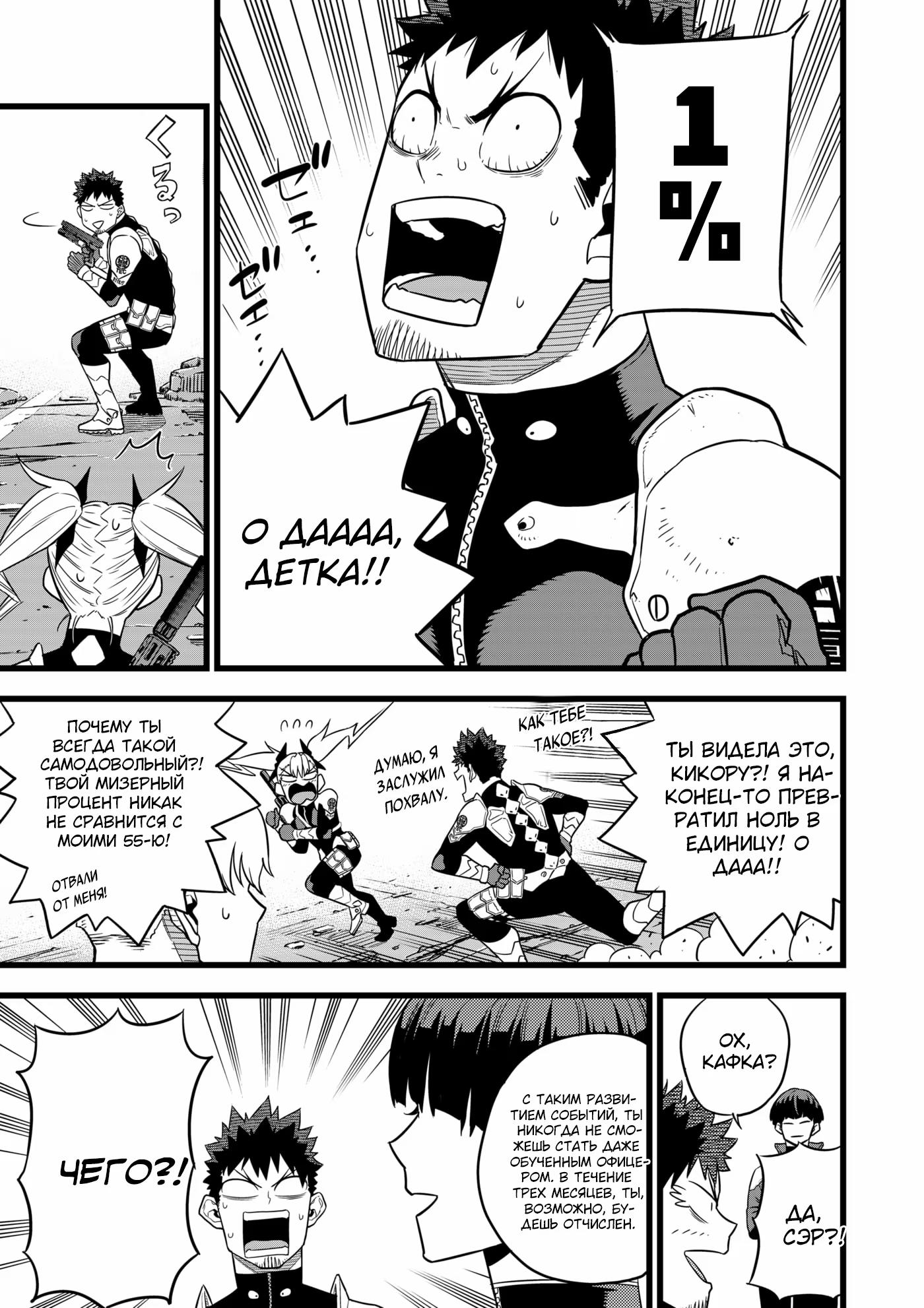 Страница 6 главы 11 манги Кайдзю No. 8 / Kaiju No. 8