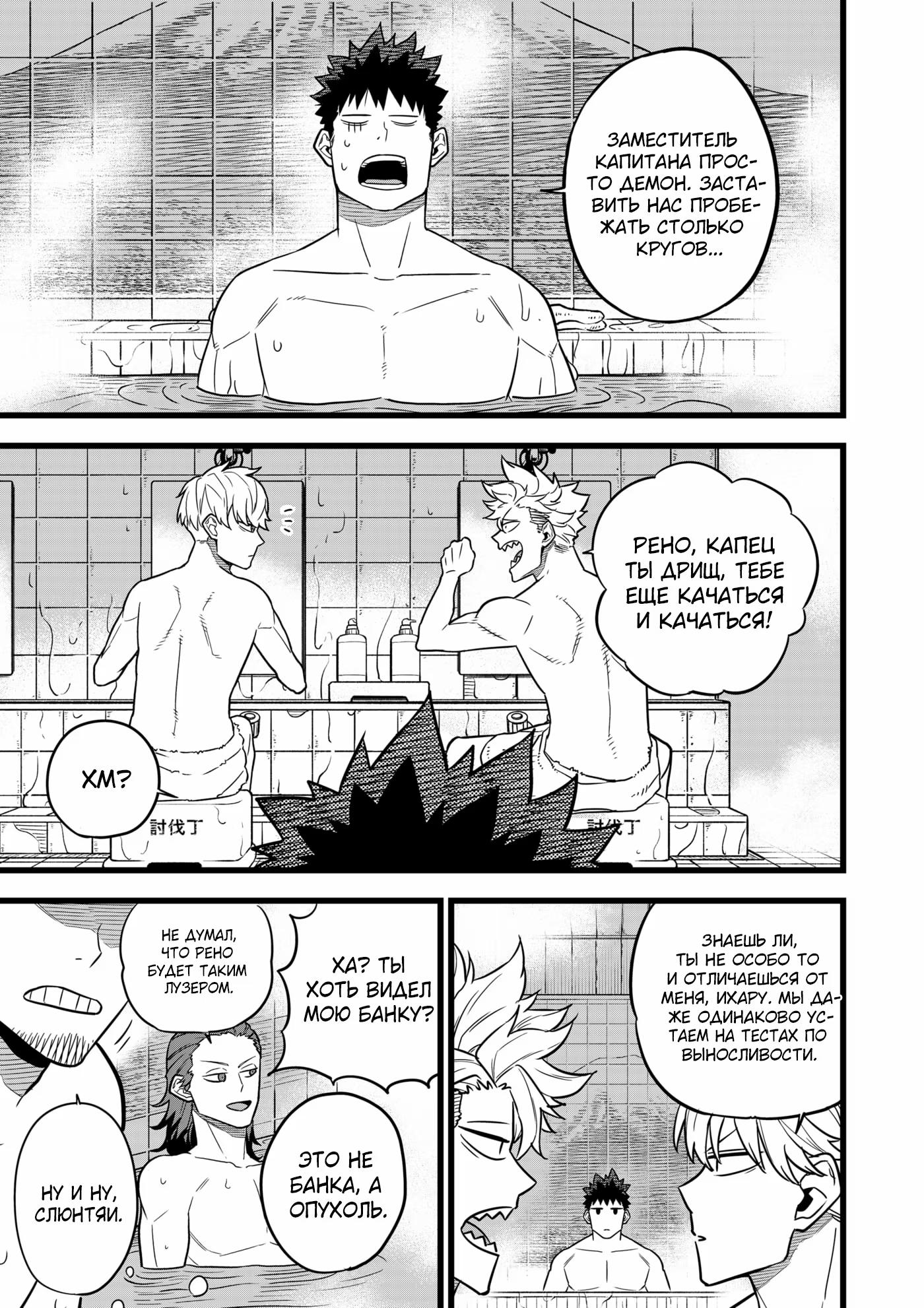 Страница 8 главы 11 манги Кайдзю No. 8 / Kaiju No. 8