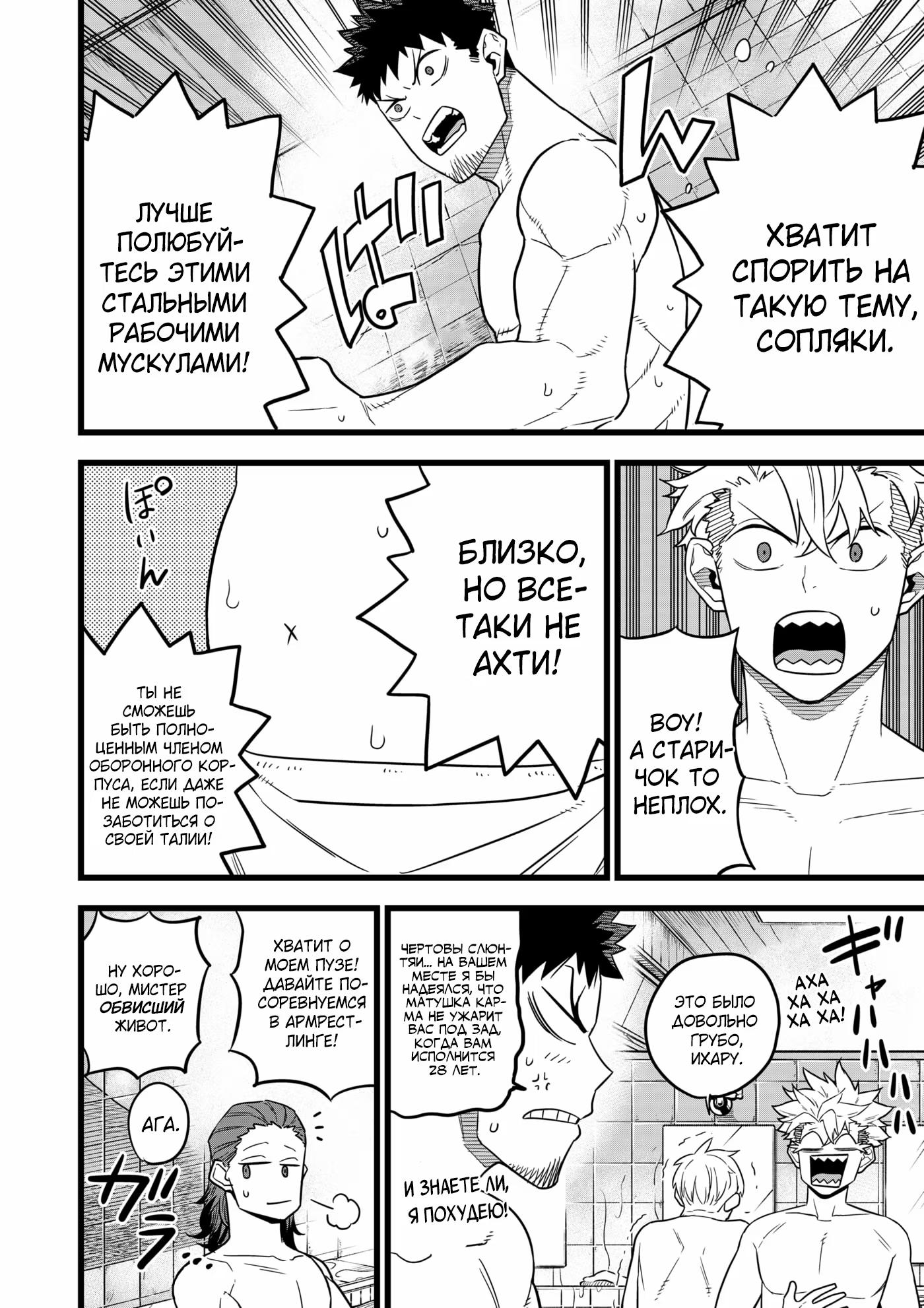 Страница 9 главы 11 манги Кайдзю No. 8 / Kaiju No. 8