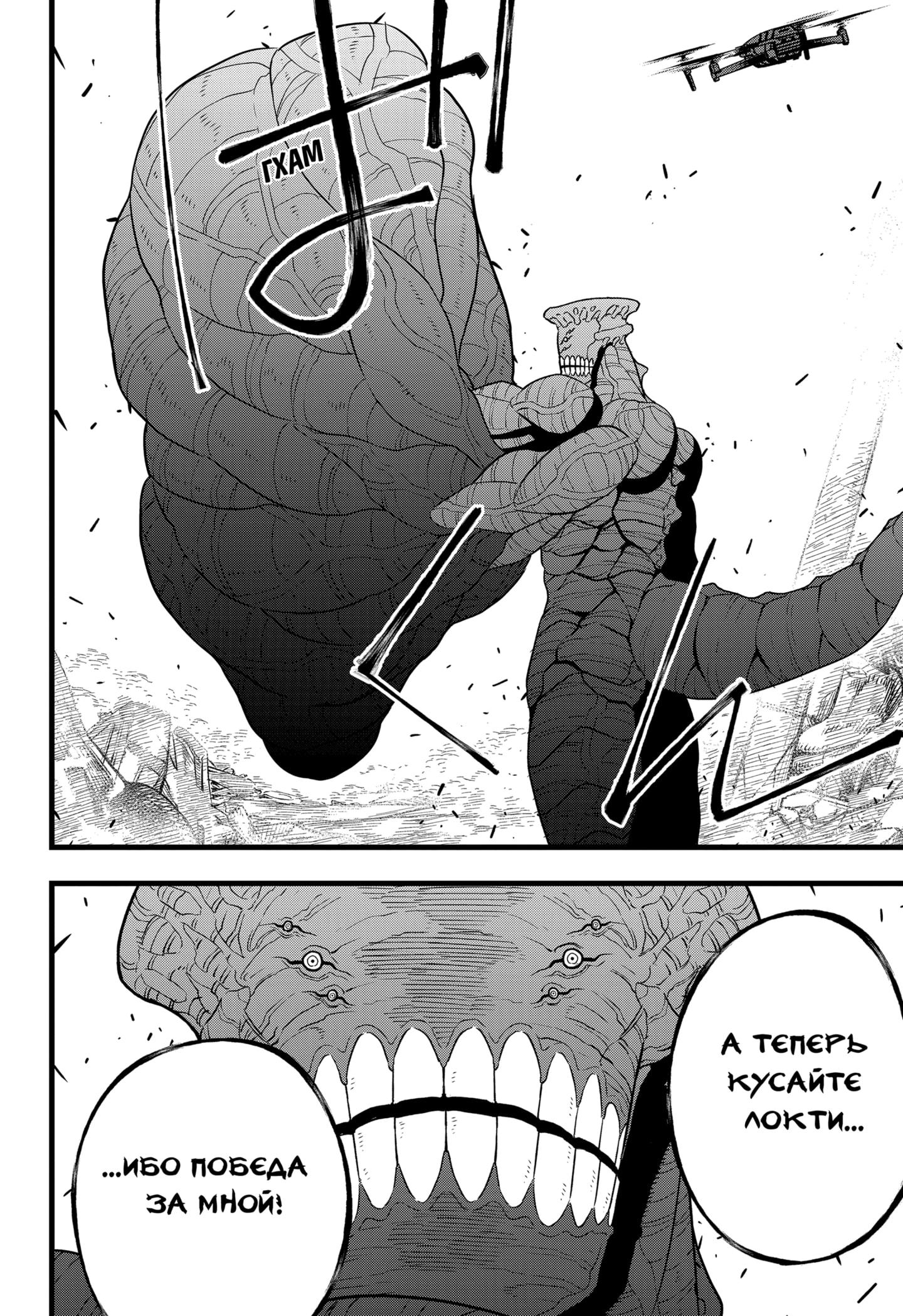 Страница 12 главы 99 манги Кайдзю No. 8 / Kaiju No. 8