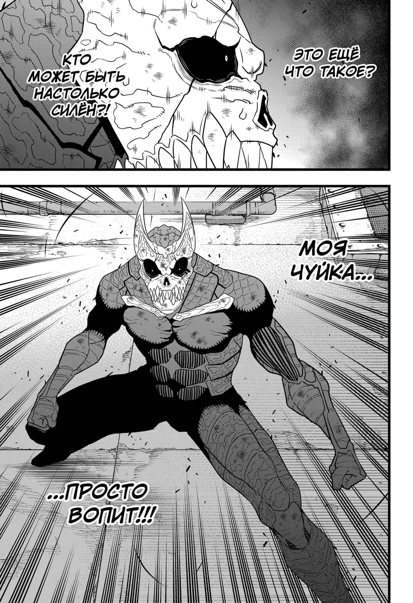 Страница 17 главы 99 манги Кайдзю No. 8 / Kaiju No. 8