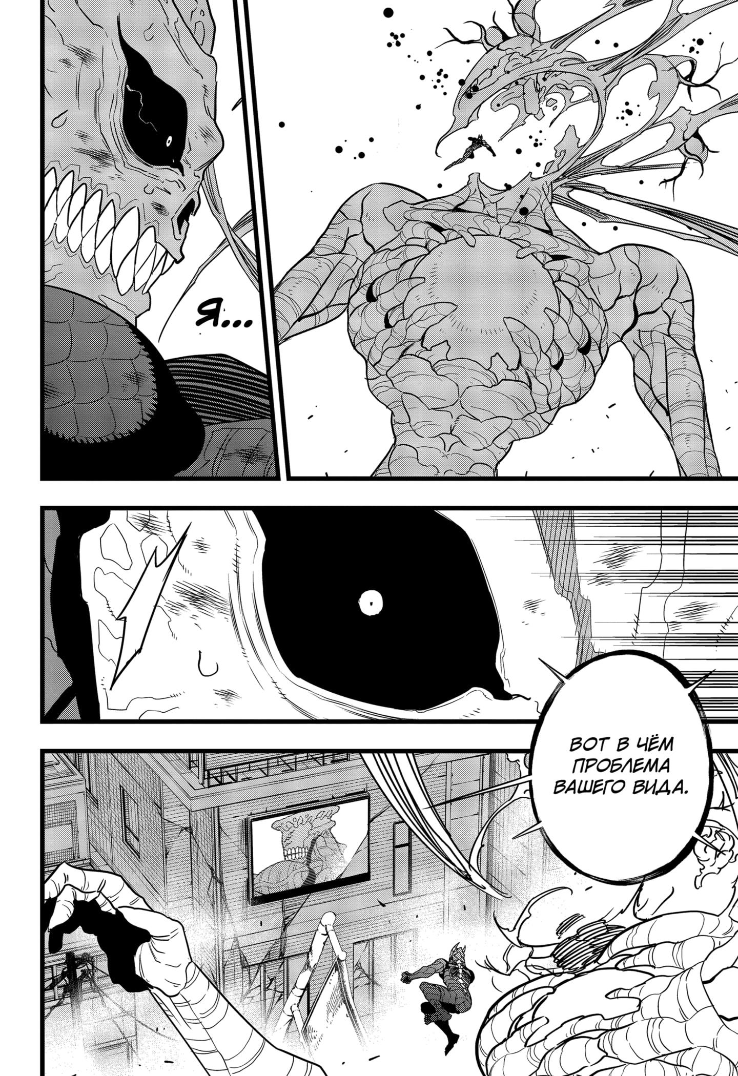 Страница 10 главы 99 манги Кайдзю No. 8 / Kaiju No. 8