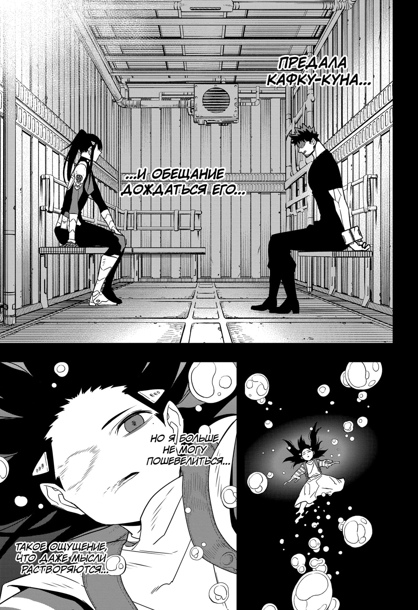 Страница 12 главы 104 манги Кайдзю No. 8 / Kaiju No. 8