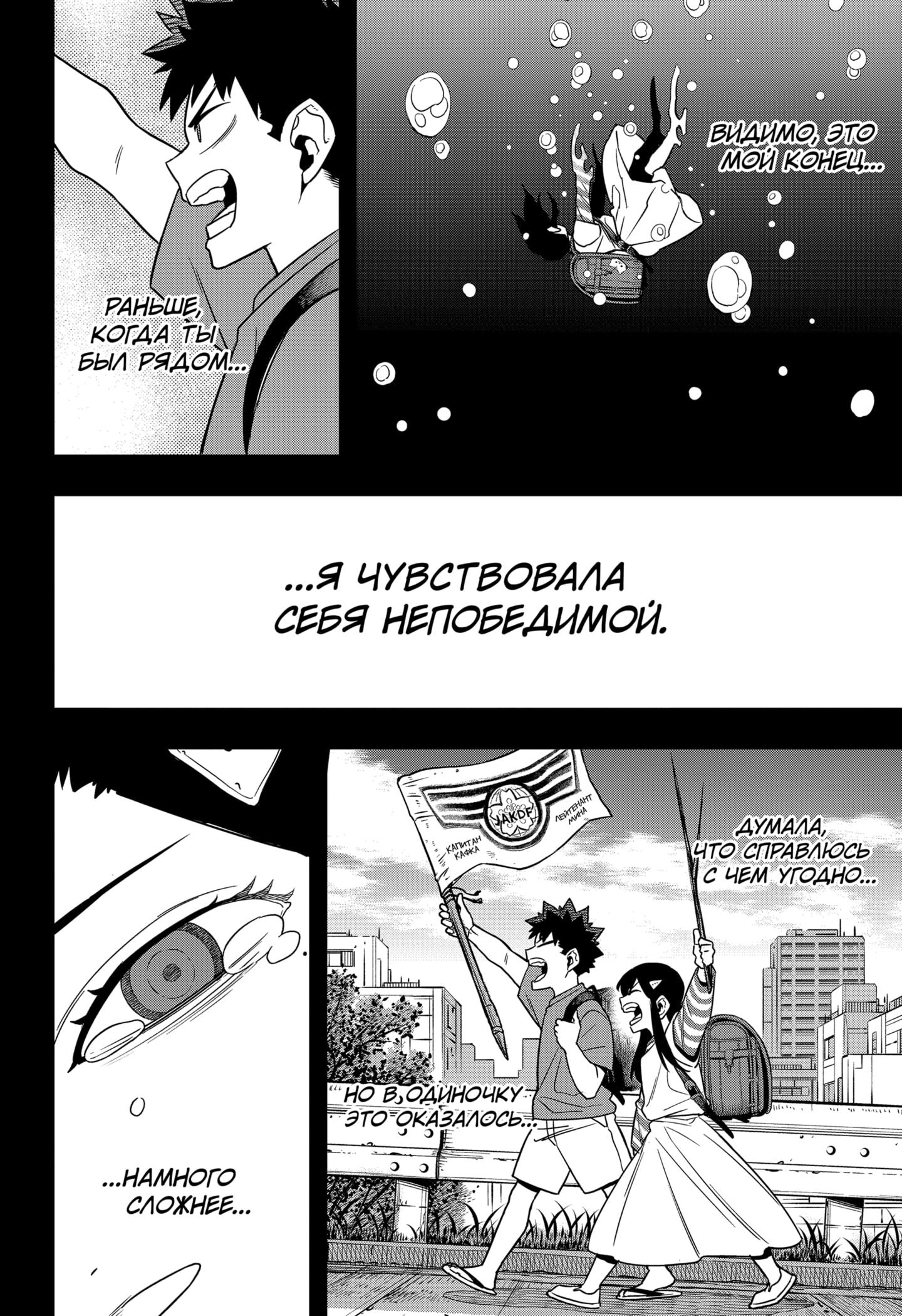 Страница 13 главы 104 манги Кайдзю No. 8 / Kaiju No. 8