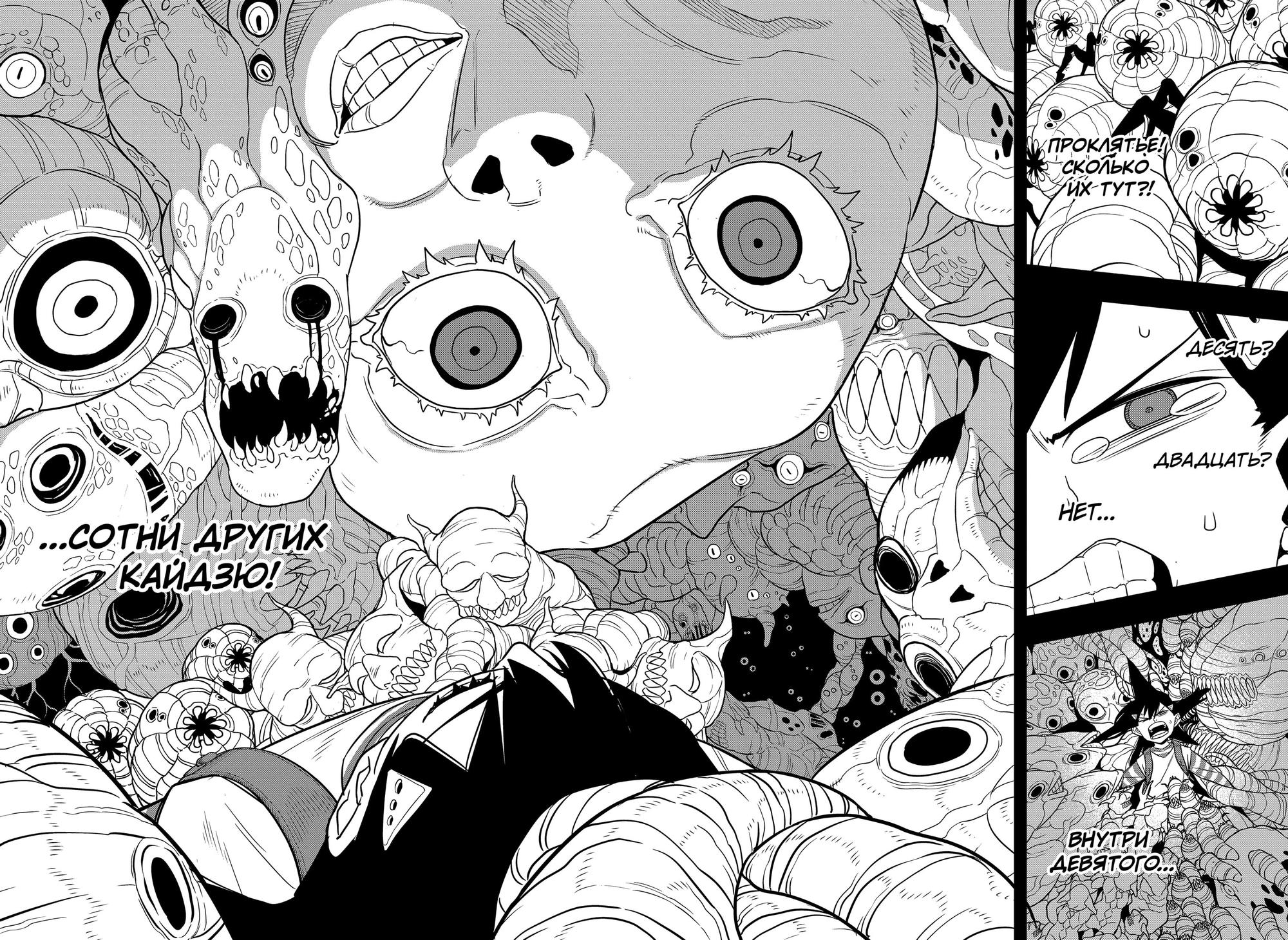 Страница 8 главы 104 манги Кайдзю No. 8 / Kaiju No. 8