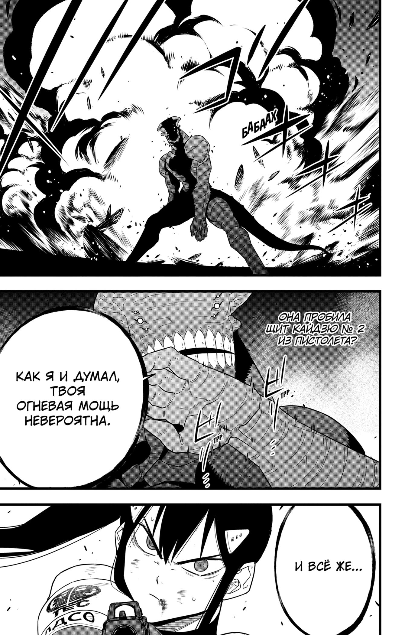 Страница 15 главы 98 манги Кайдзю No. 8 / Kaiju No. 8