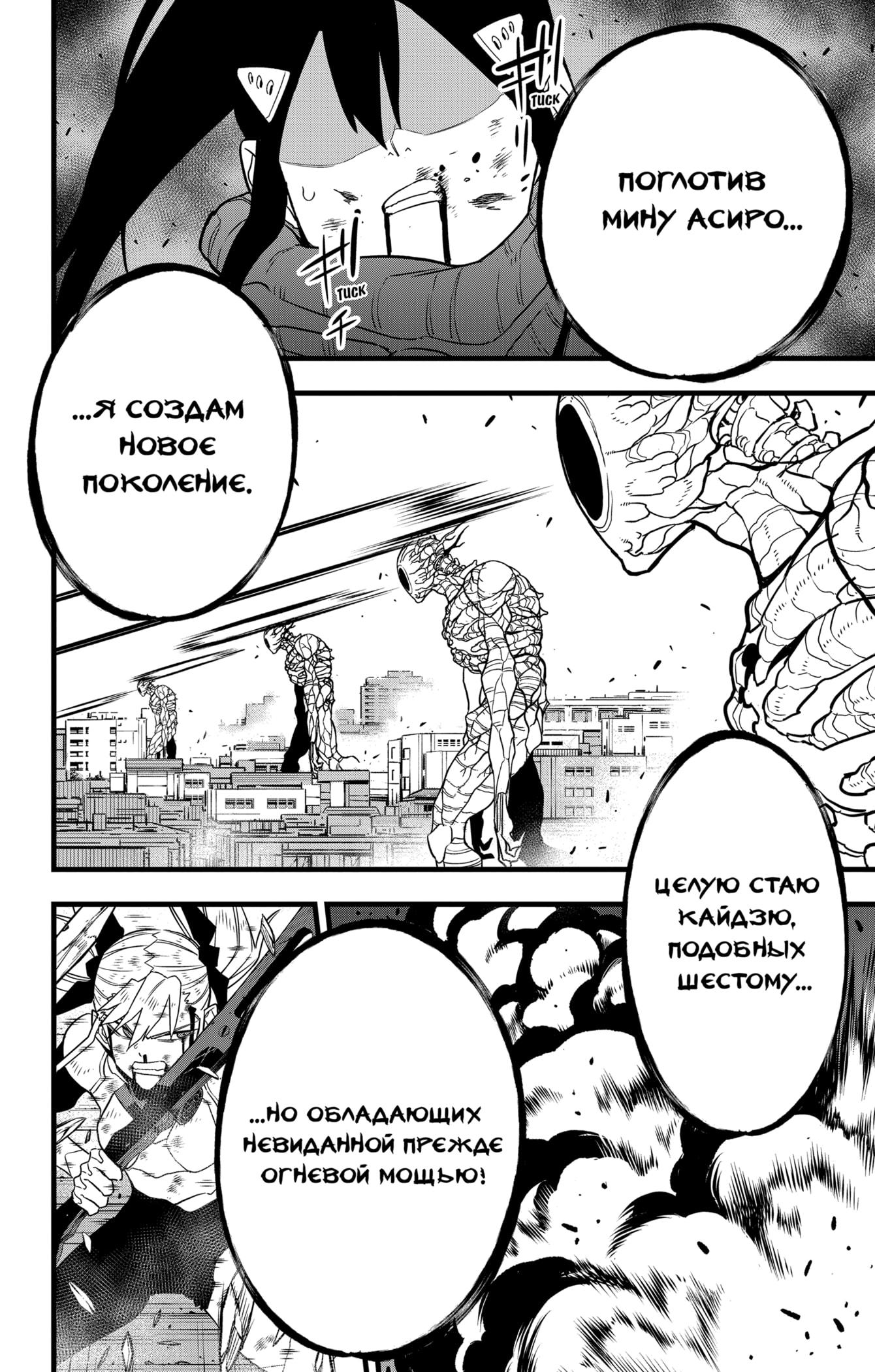Страница 21 главы 98 манги Кайдзю No. 8 / Kaiju No. 8