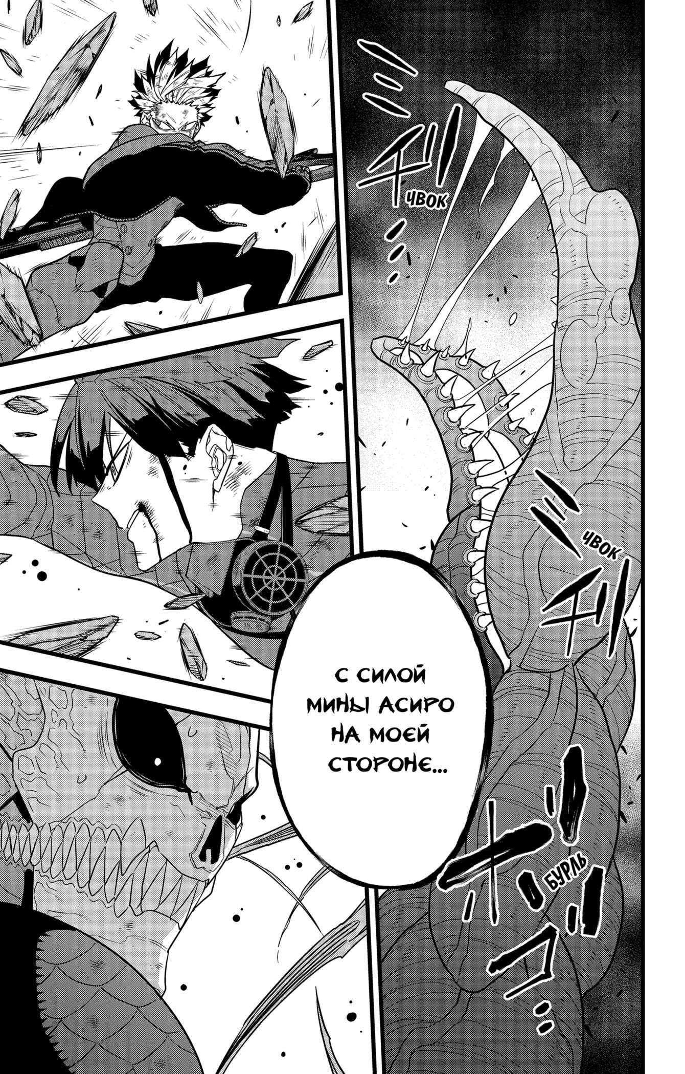 Страница 22 главы 98 манги Кайдзю No. 8 / Kaiju No. 8