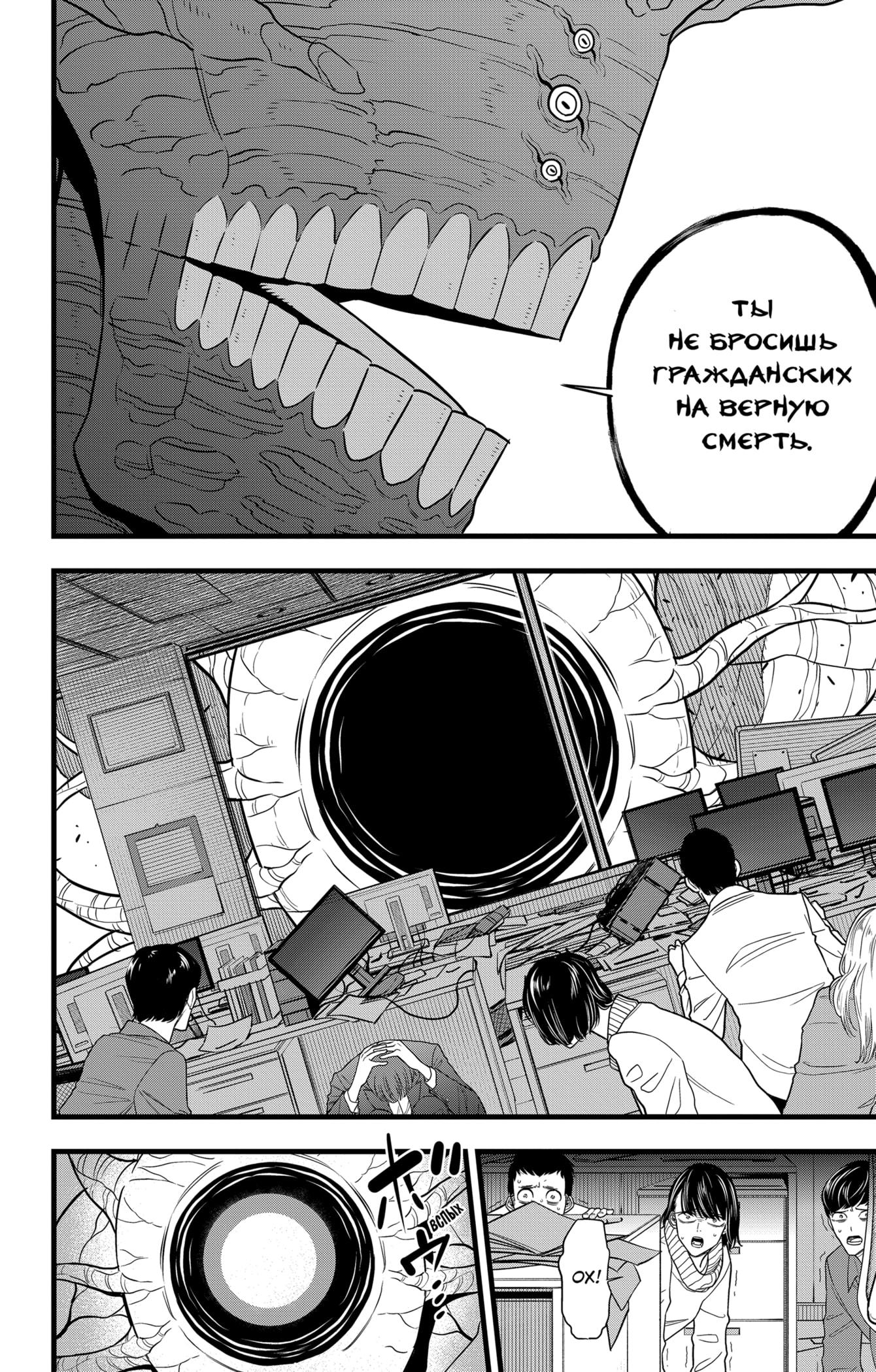 Страница 4 главы 98 манги Кайдзю No. 8 / Kaiju No. 8