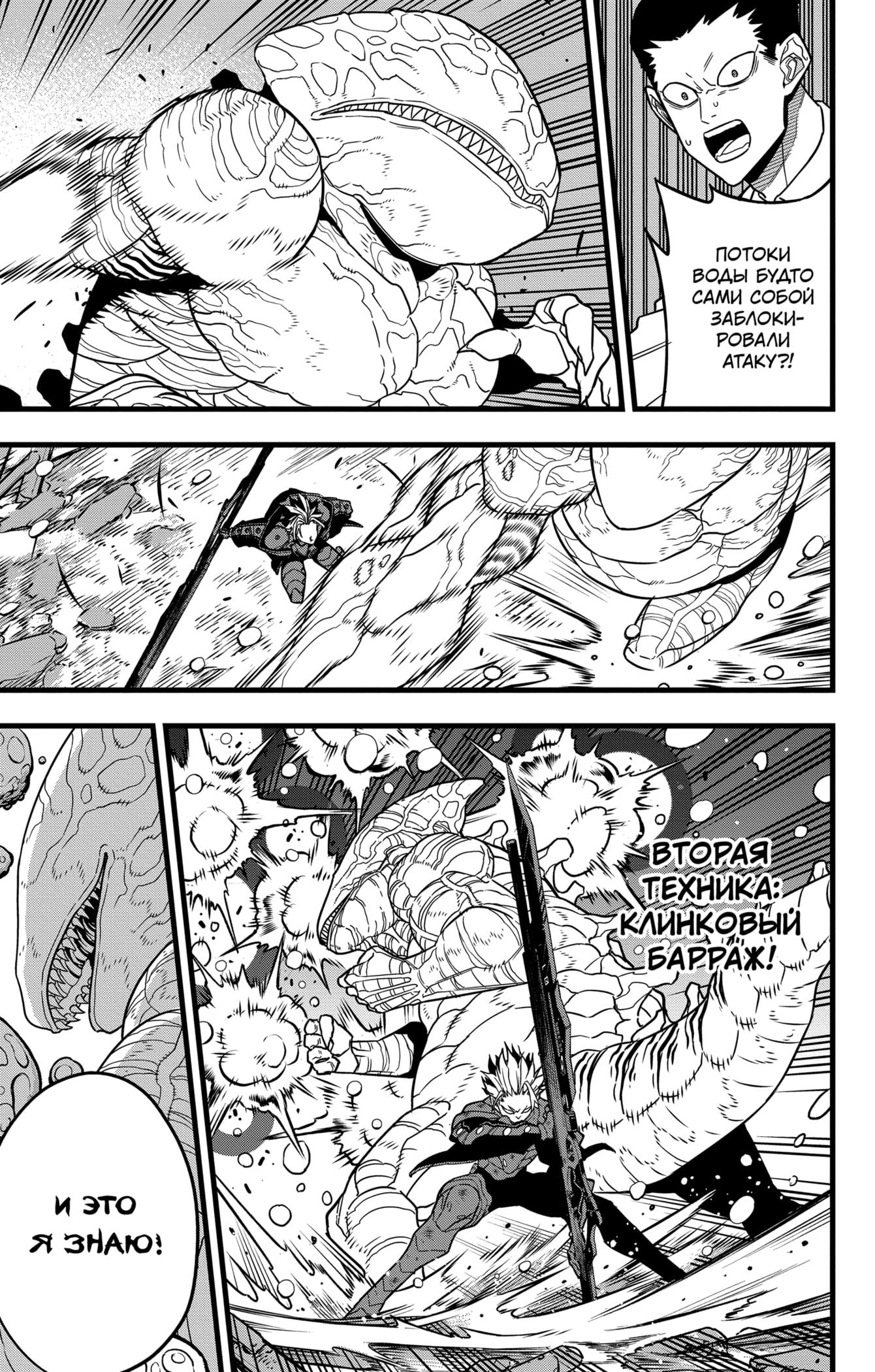 Страница 11 главы 86 манги Кайдзю No. 8 / Kaiju No. 8