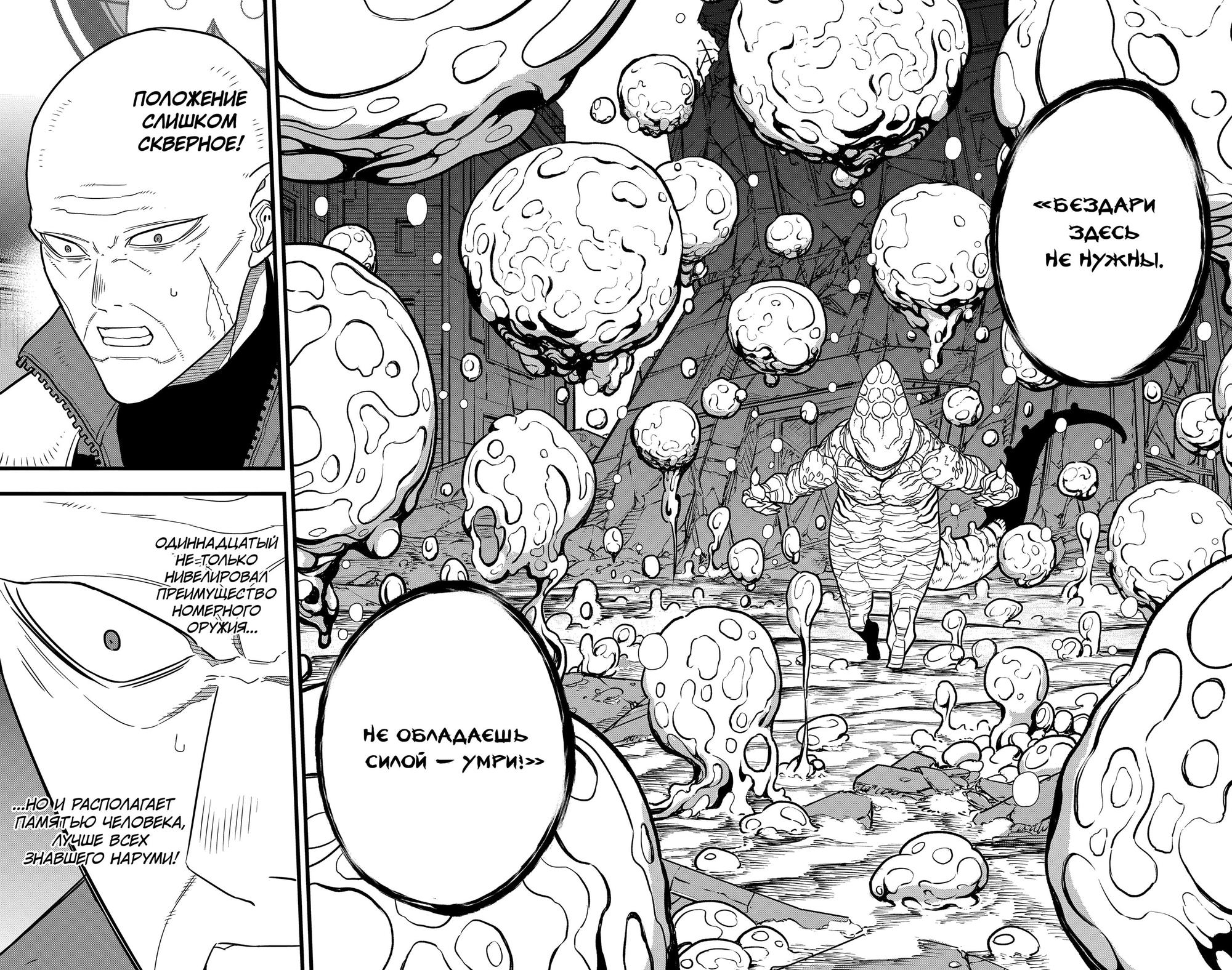 Страница 16 главы 86 манги Кайдзю No. 8 / Kaiju No. 8