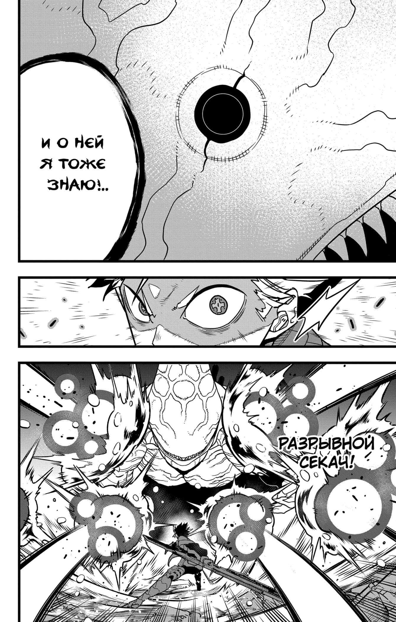 Страница 10 главы 86 манги Кайдзю No. 8 / Kaiju No. 8