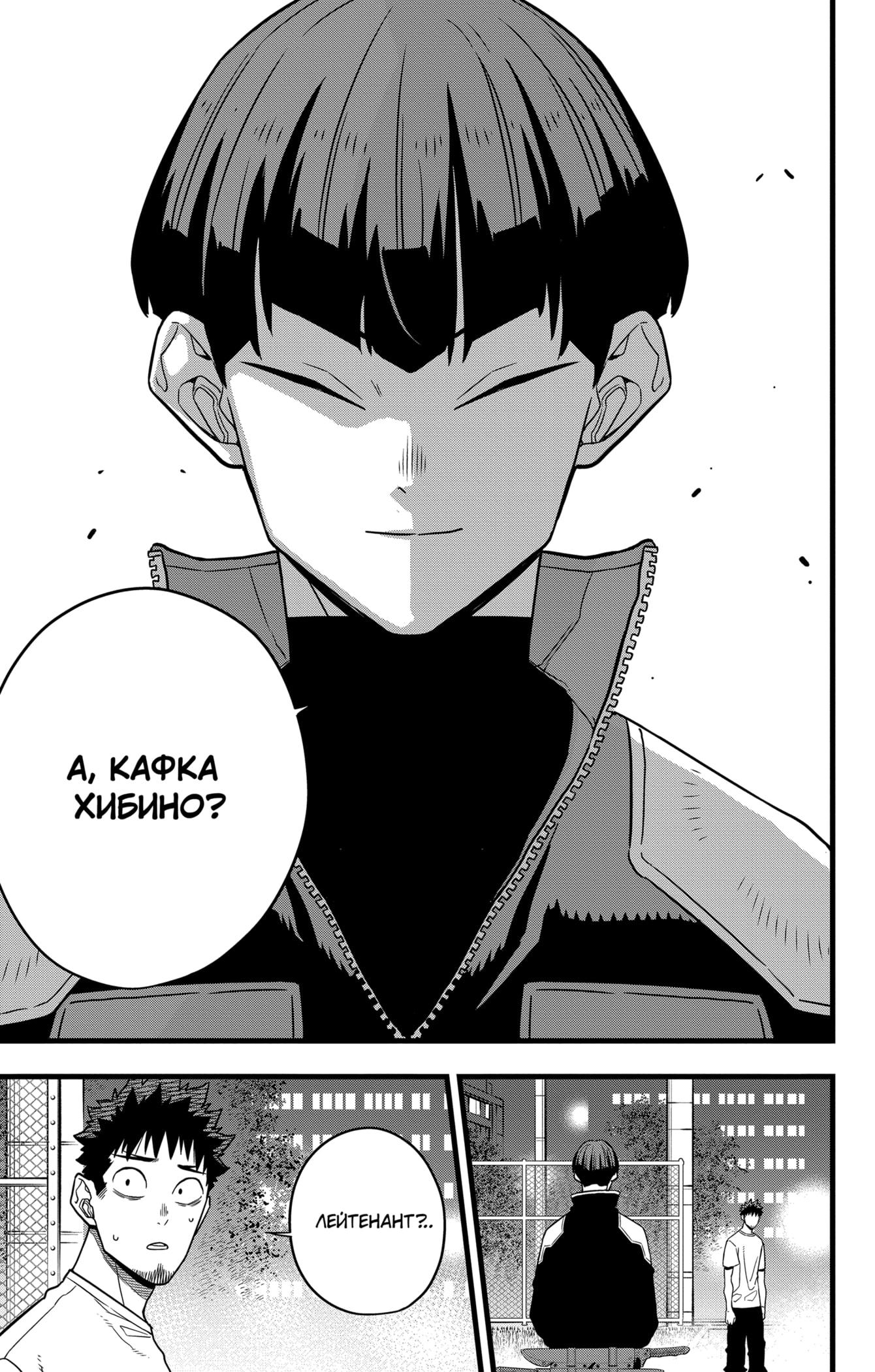 Страница 11 главы 65 манги Кайдзю No. 8 / Kaiju No. 8