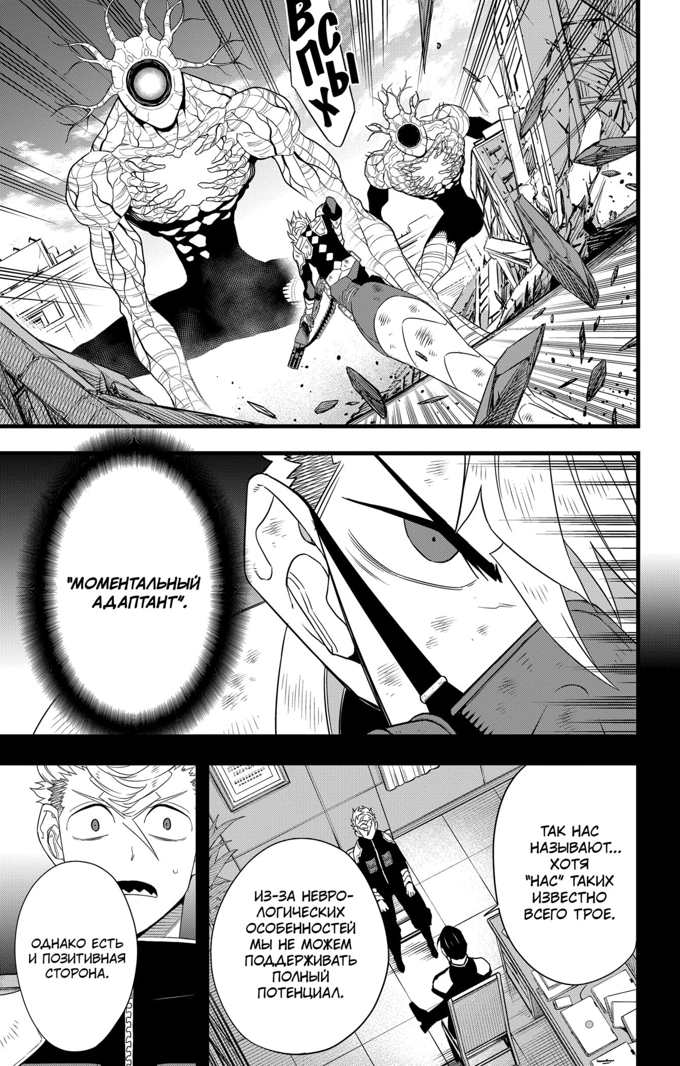 Страница 11 главы 102 манги Кайдзю No. 8 / Kaiju No. 8