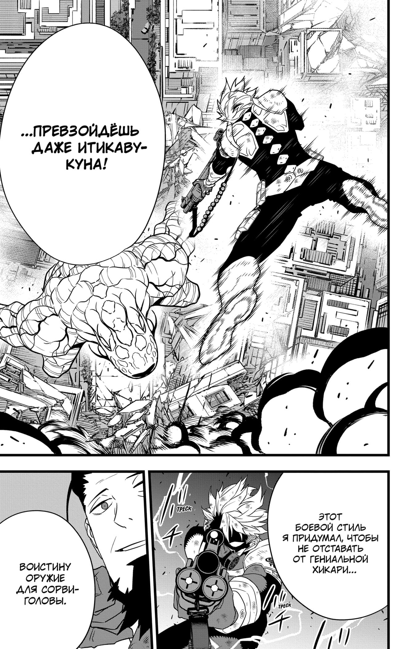 Страница 13 главы 102 манги Кайдзю No. 8 / Kaiju No. 8