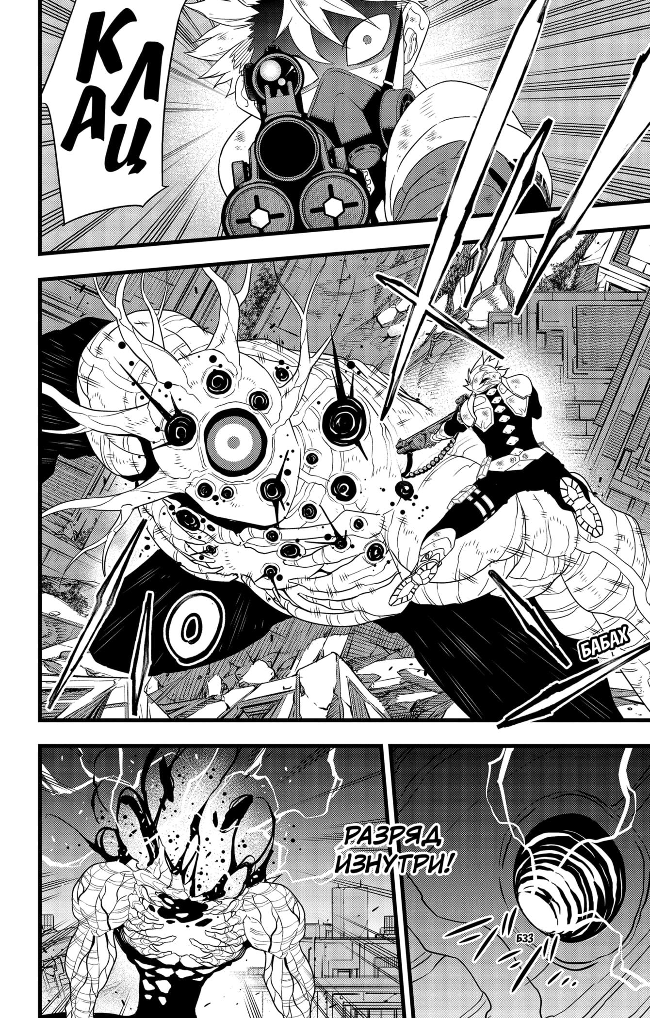 Страница 14 главы 102 манги Кайдзю No. 8 / Kaiju No. 8