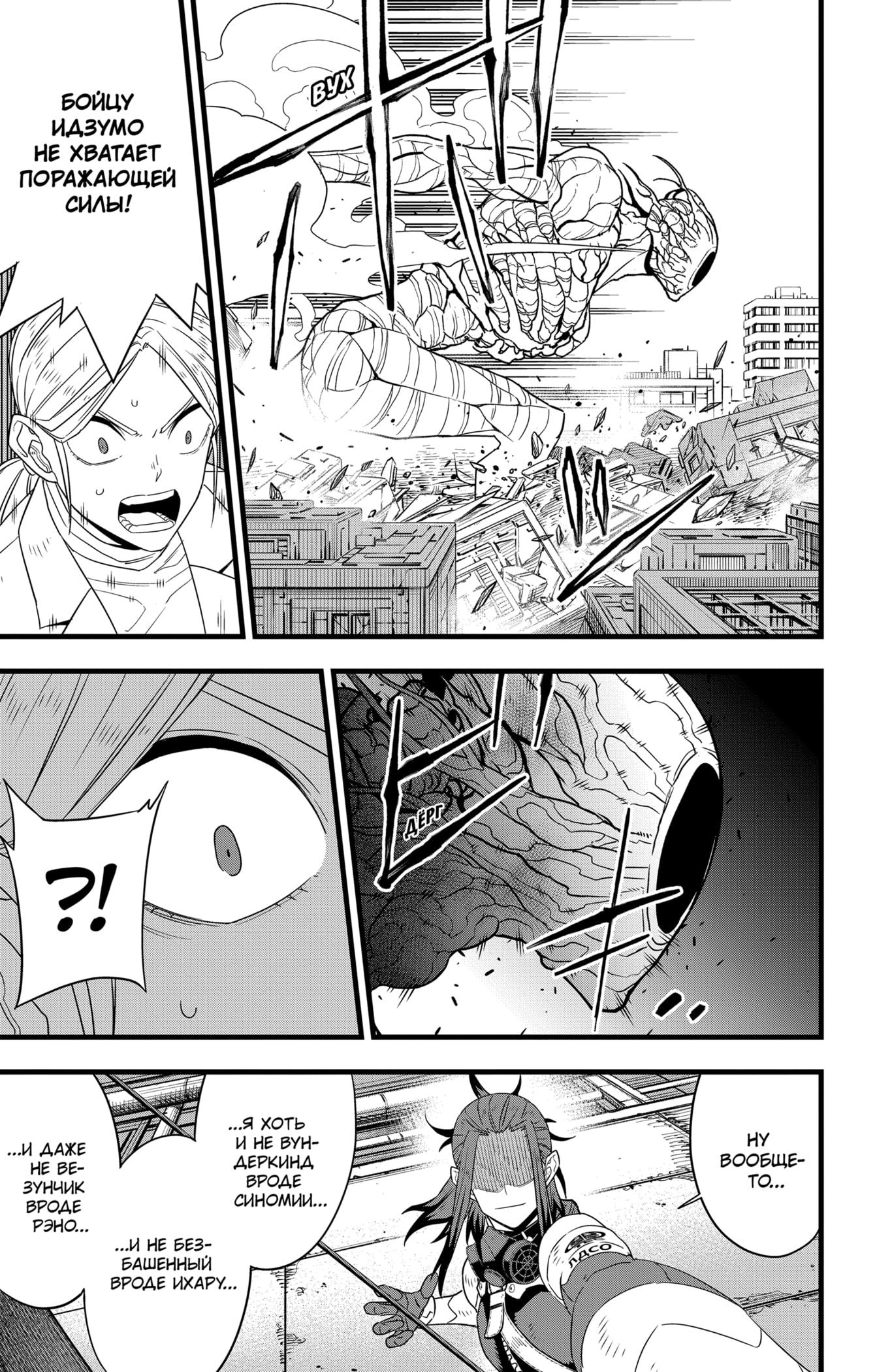 Страница 17 главы 102 манги Кайдзю No. 8 / Kaiju No. 8