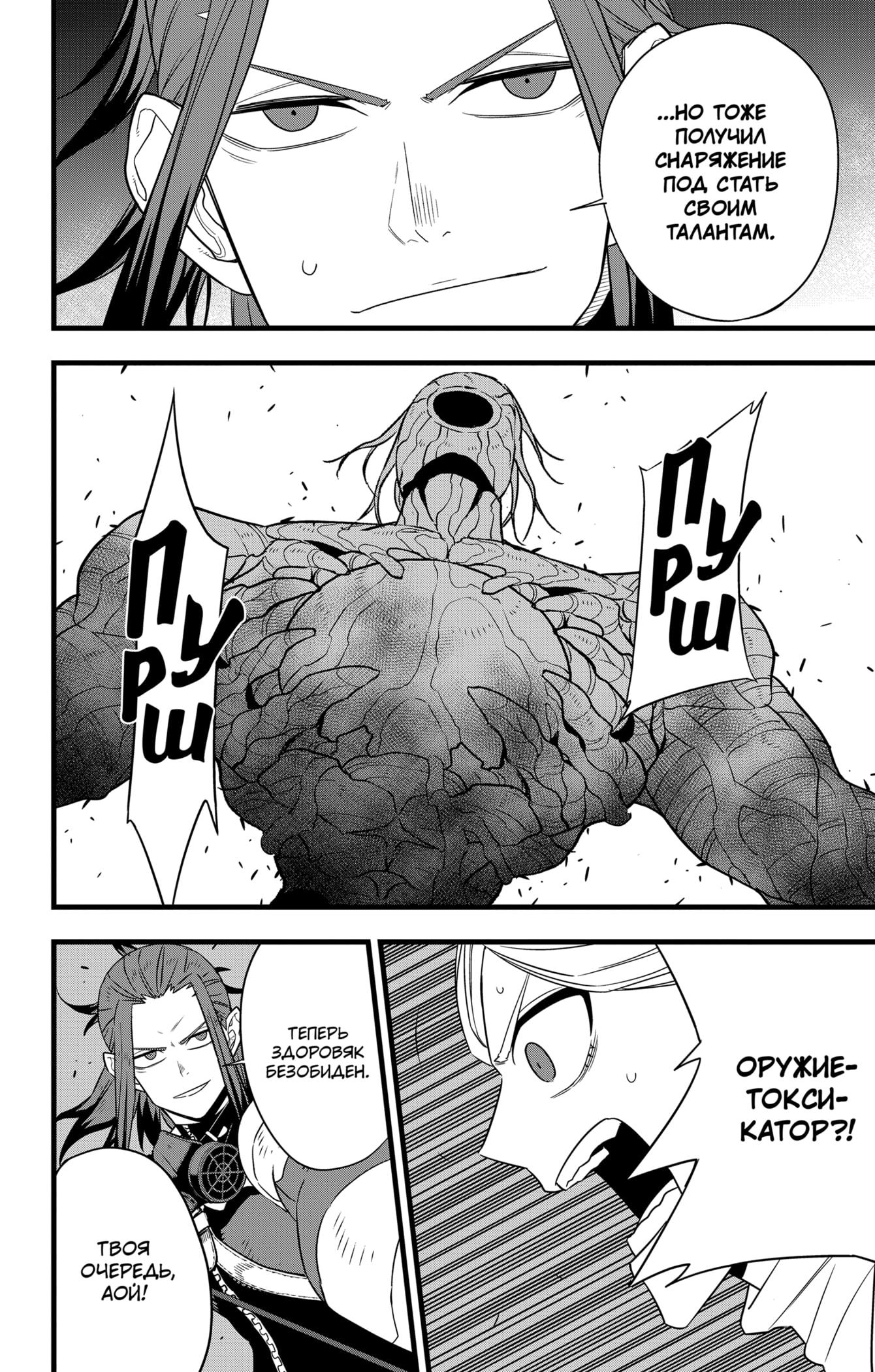 Страница 18 главы 102 манги Кайдзю No. 8 / Kaiju No. 8
