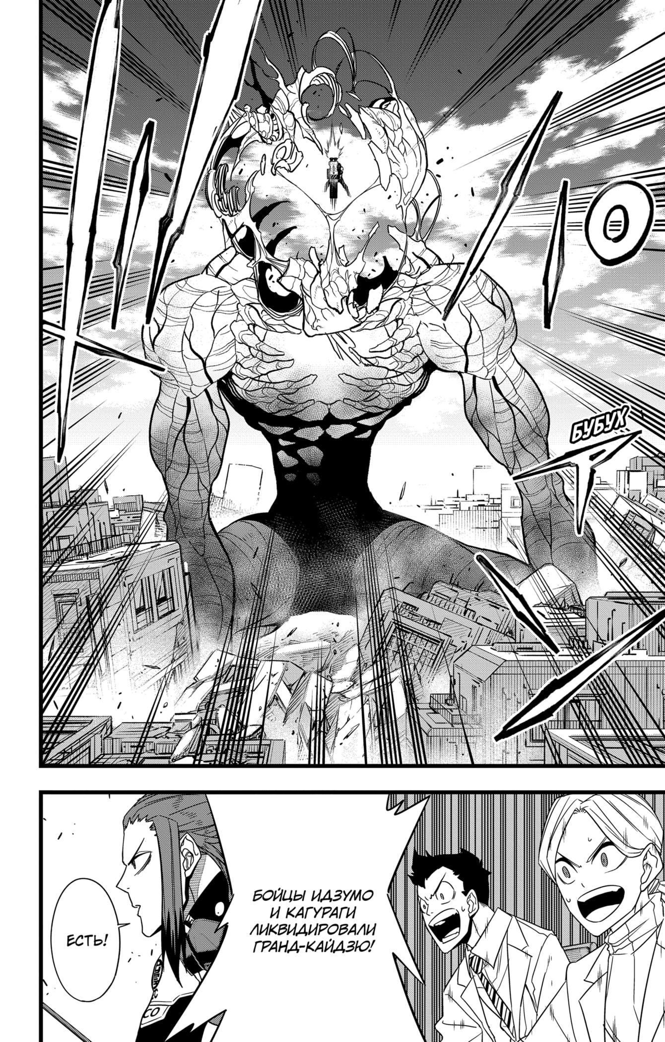 Страница 20 главы 102 манги Кайдзю No. 8 / Kaiju No. 8
