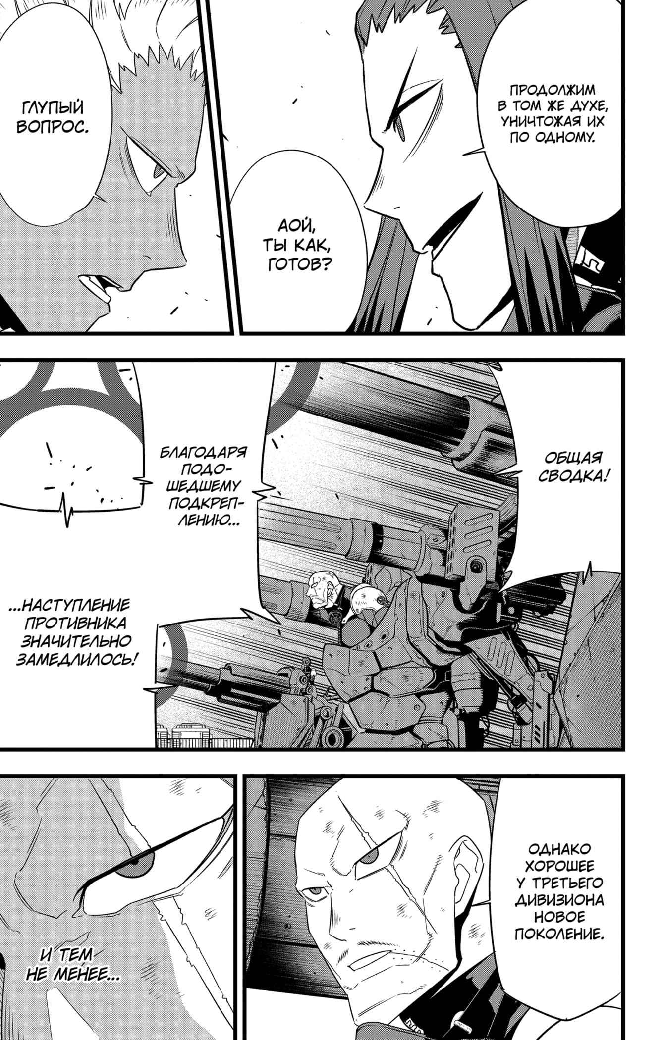 Страница 21 главы 102 манги Кайдзю No. 8 / Kaiju No. 8