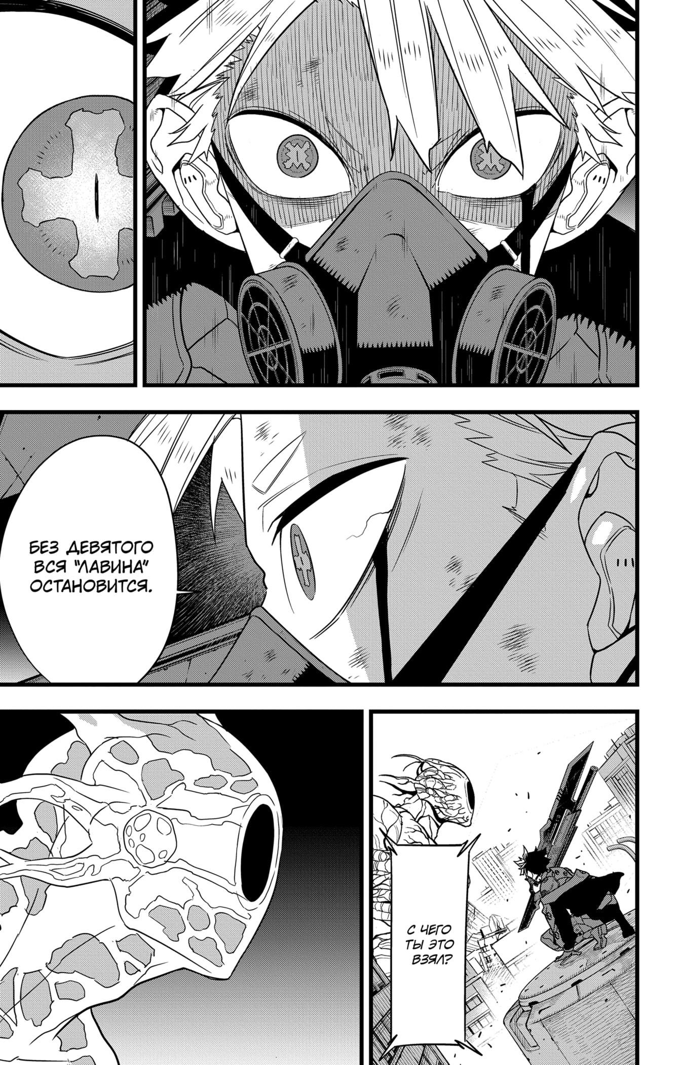 Страница 24 главы 102 манги Кайдзю No. 8 / Kaiju No. 8