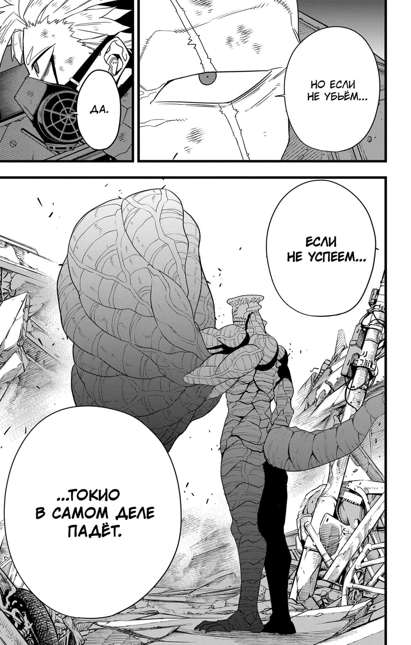 Страница 26 главы 102 манги Кайдзю No. 8 / Kaiju No. 8