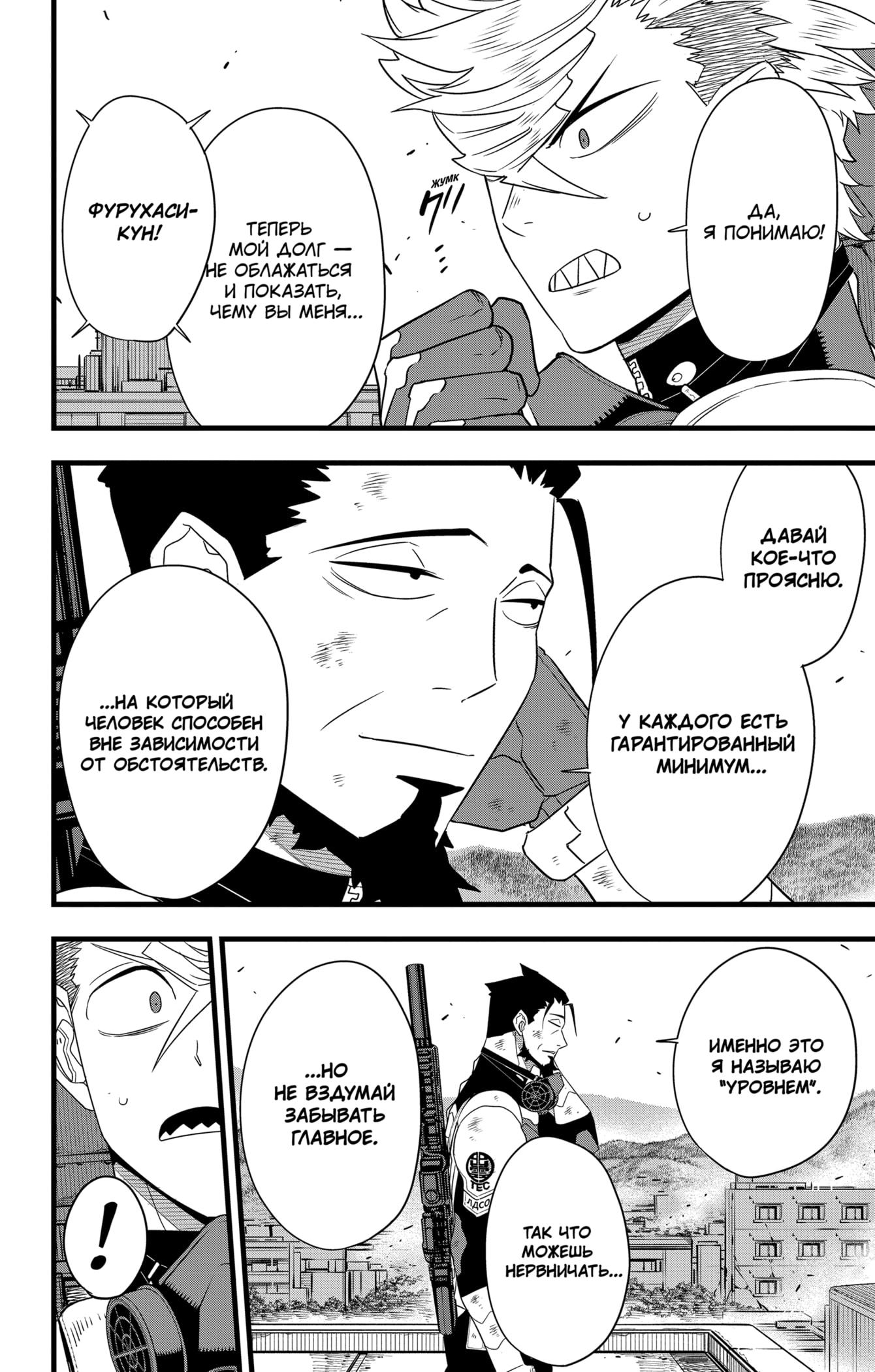 Страница 4 главы 102 манги Кайдзю No. 8 / Kaiju No. 8