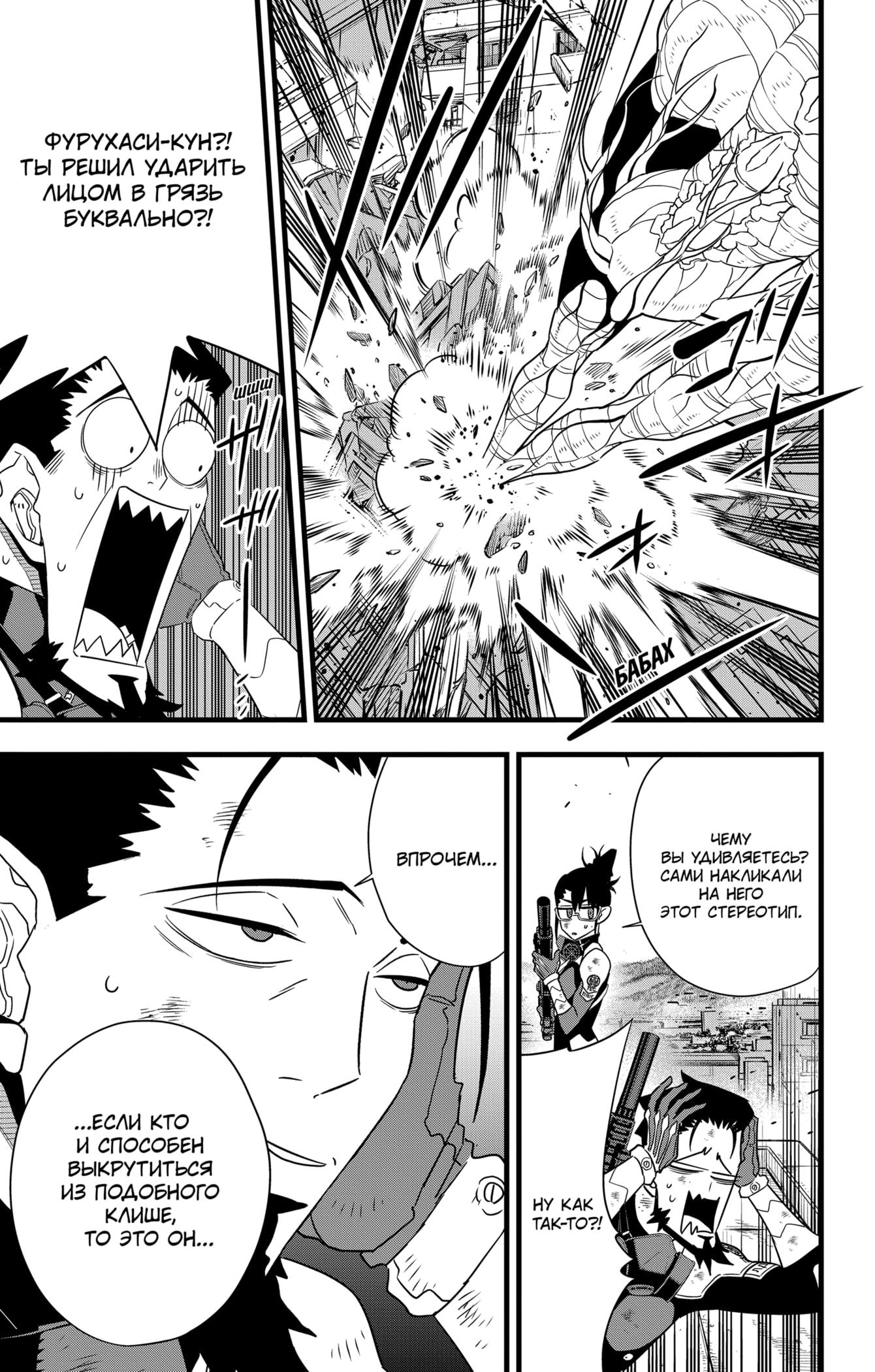 Страница 9 главы 102 манги Кайдзю No. 8 / Kaiju No. 8
