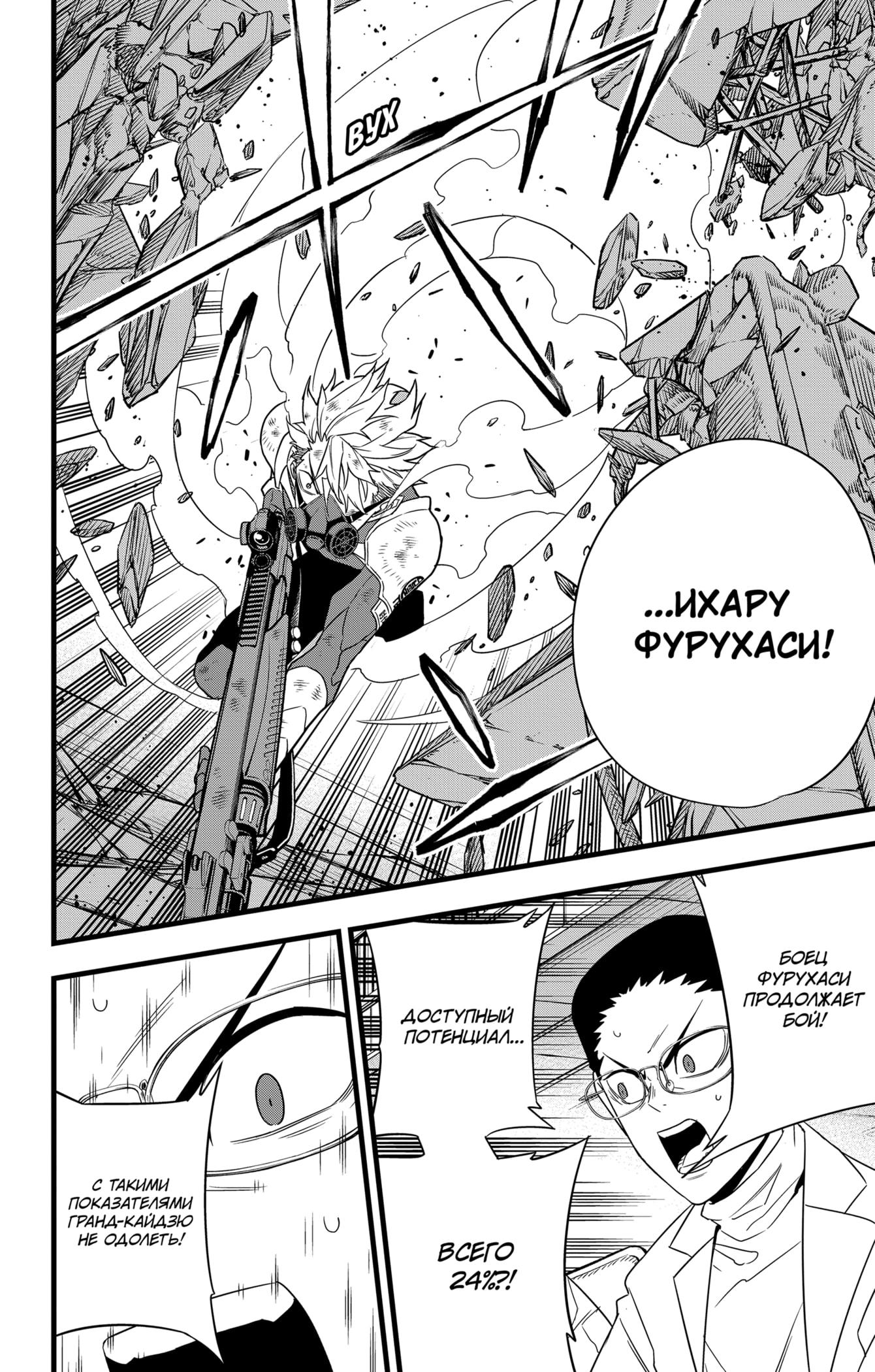 Страница 10 главы 102 манги Кайдзю No. 8 / Kaiju No. 8