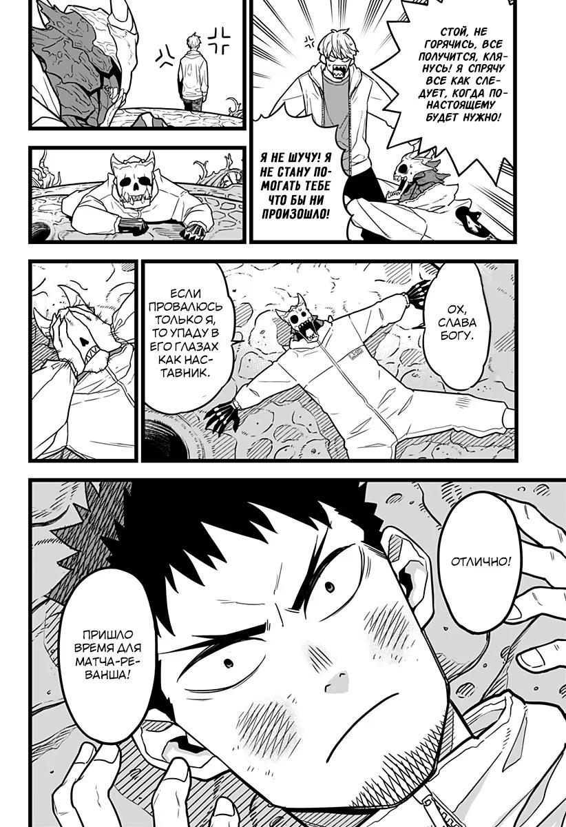 Страница 13 главы 3 манги Кайдзю No. 8 / Kaiju No. 8