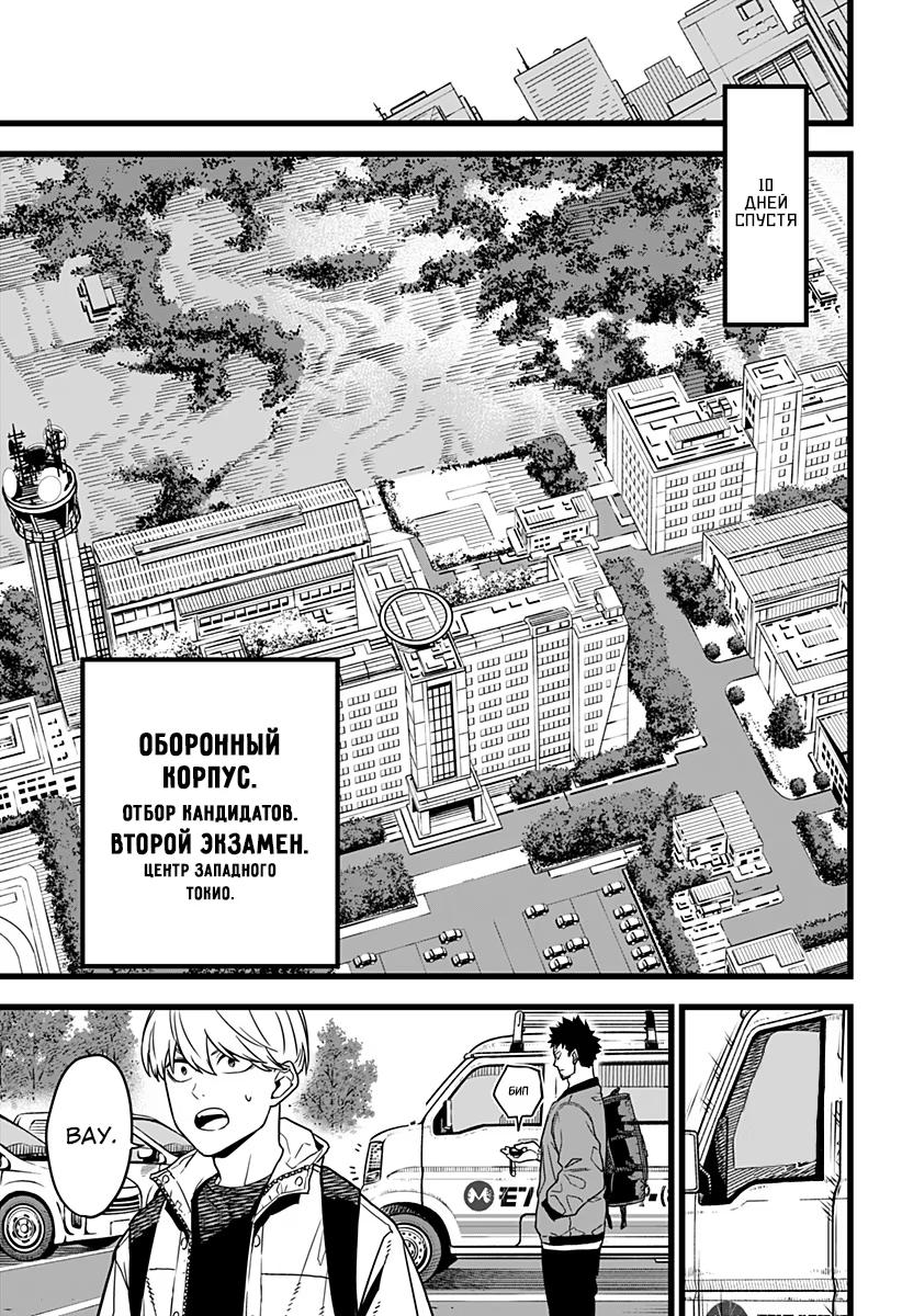 Страница 14 главы 3 манги Кайдзю No. 8 / Kaiju No. 8