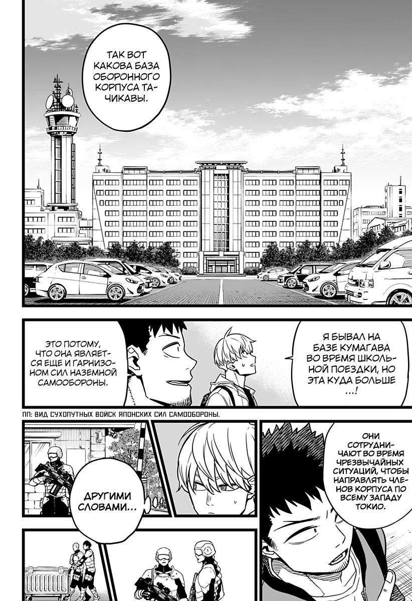 Страница 15 главы 3 манги Кайдзю No. 8 / Kaiju No. 8