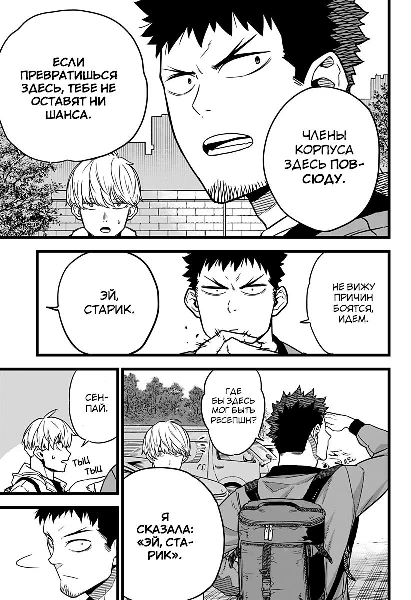 Страница 16 главы 3 манги Кайдзю No. 8 / Kaiju No. 8