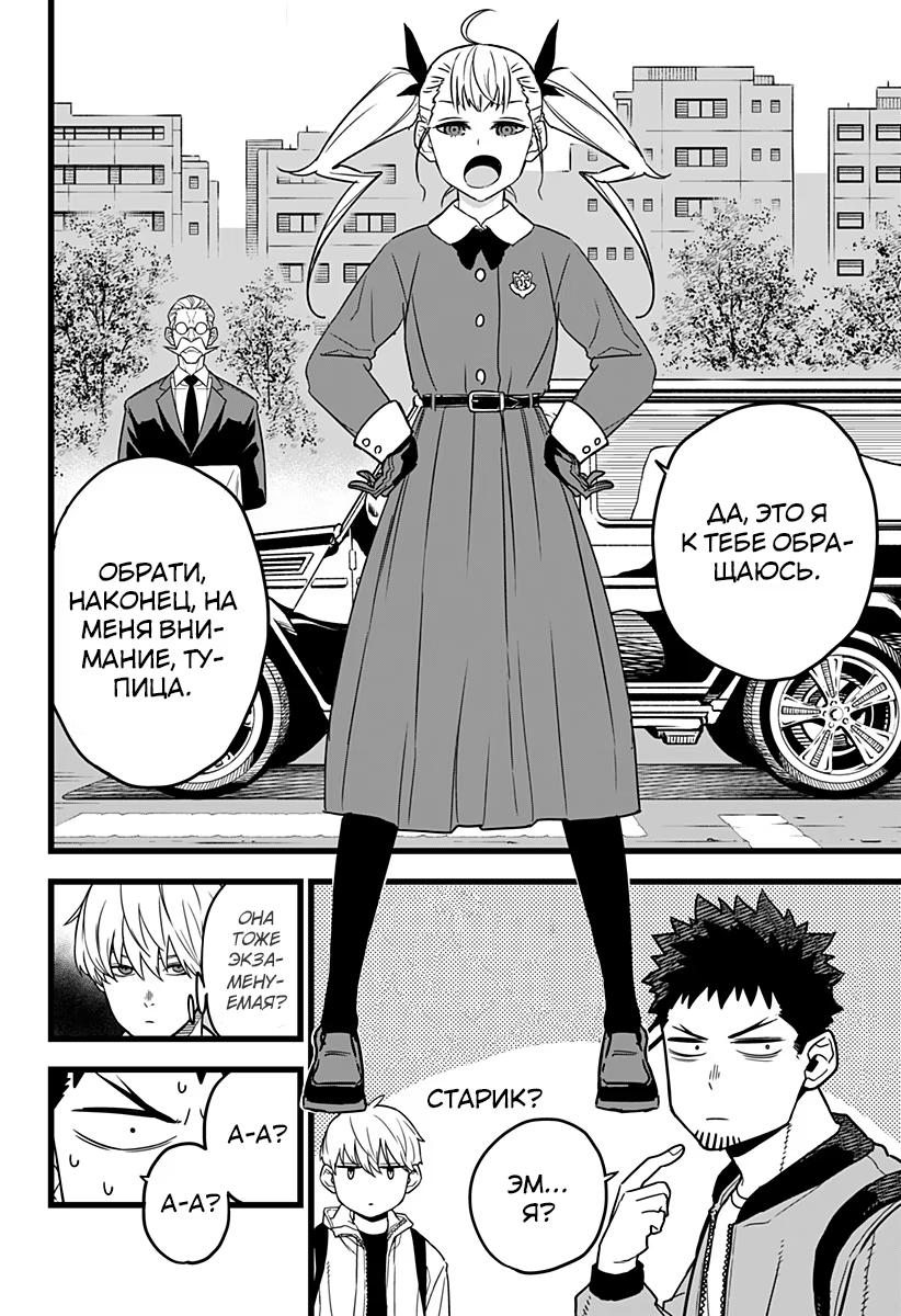 Страница 17 главы 3 манги Кайдзю No. 8 / Kaiju No. 8