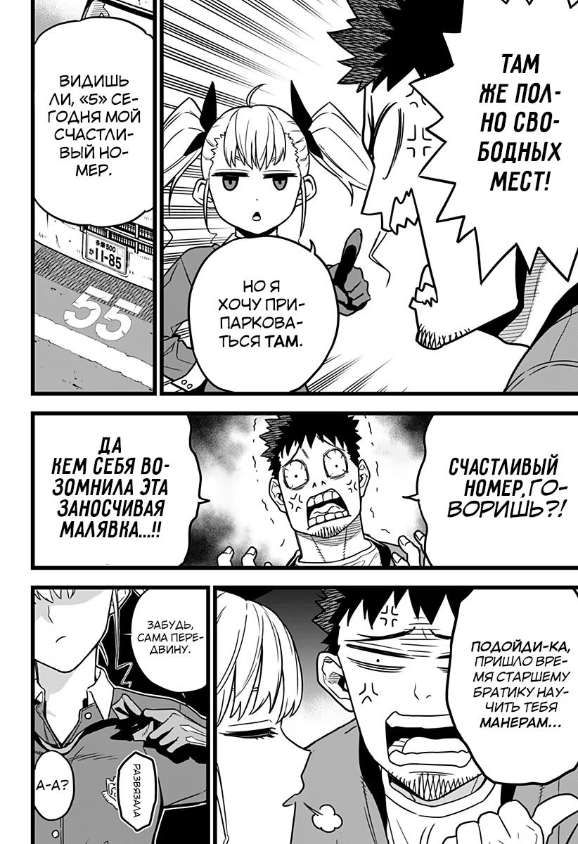 Страница 19 главы 3 манги Кайдзю No. 8 / Kaiju No. 8