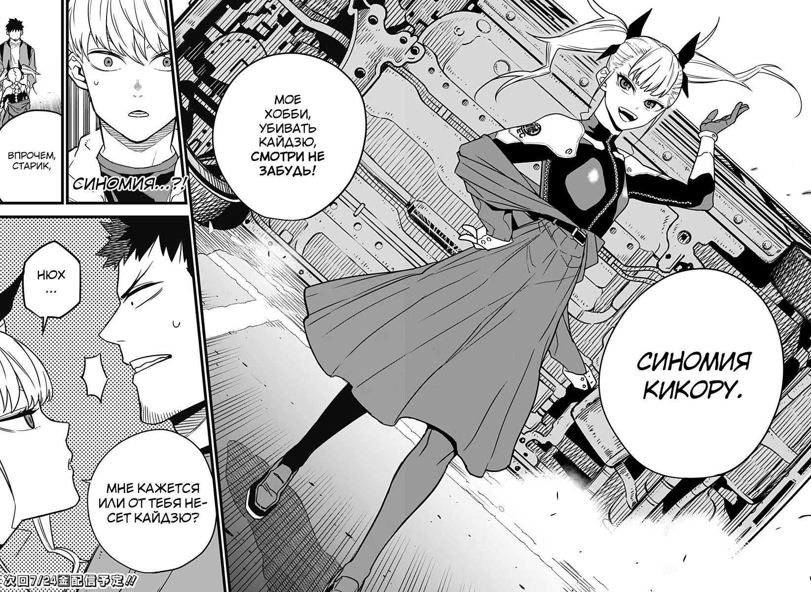 Страница 23 главы 3 манги Кайдзю No. 8 / Kaiju No. 8