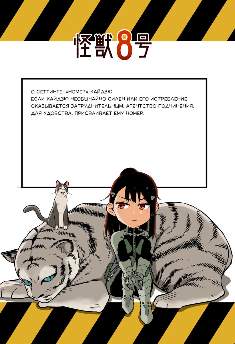 Страница 24 главы 3 манги Кайдзю No. 8 / Kaiju No. 8