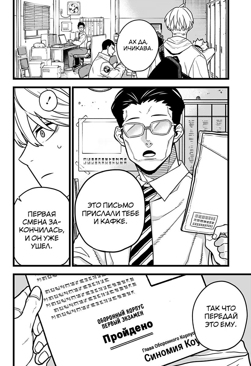 Страница 5 главы 3 манги Кайдзю No. 8 / Kaiju No. 8
