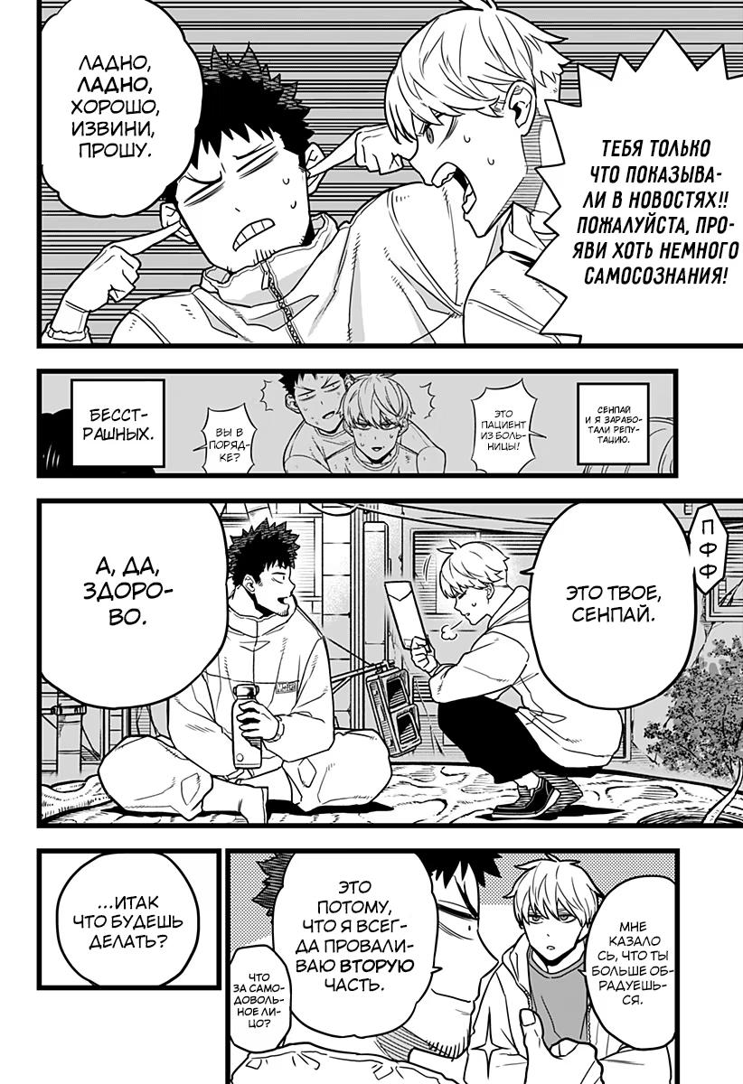 Страница 9 главы 3 манги Кайдзю No. 8 / Kaiju No. 8