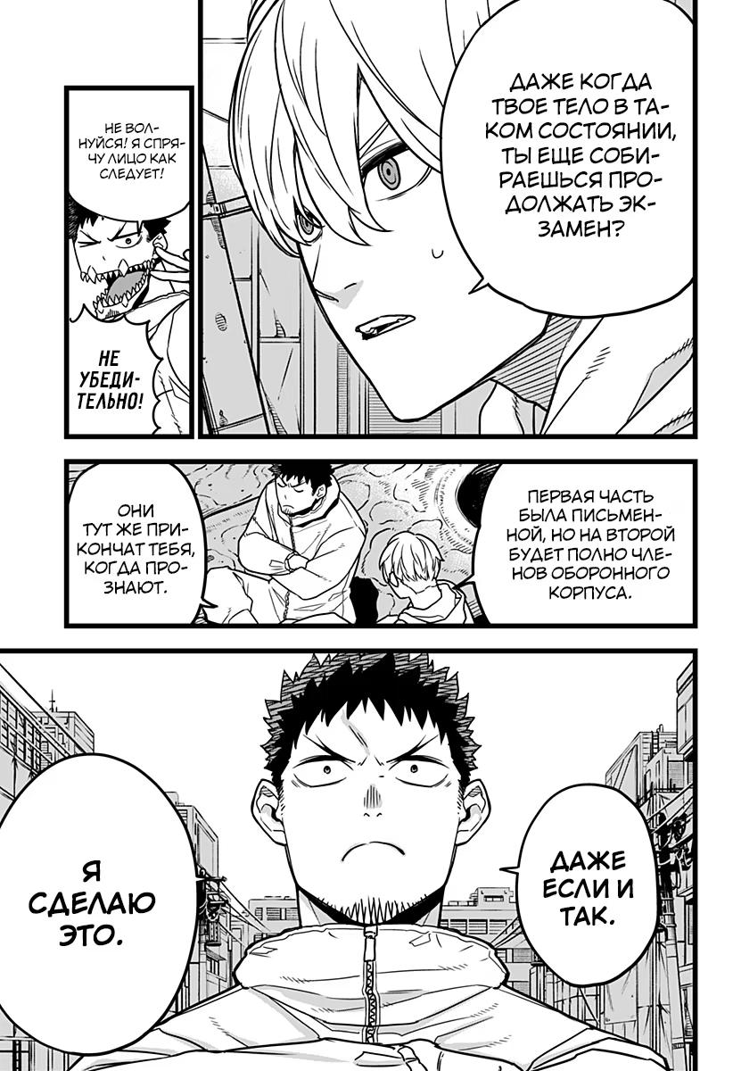 Страница 10 главы 3 манги Кайдзю No. 8 / Kaiju No. 8