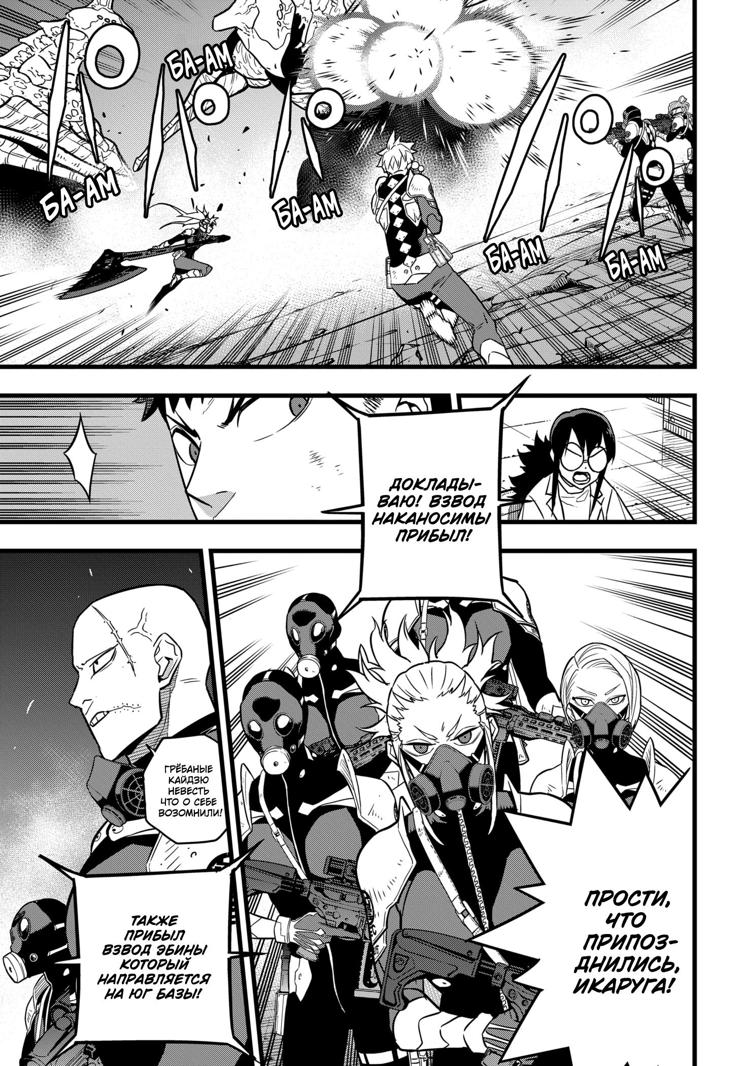 Страница 7 главы 27 манги Кайдзю No. 8 / Kaiju No. 8
