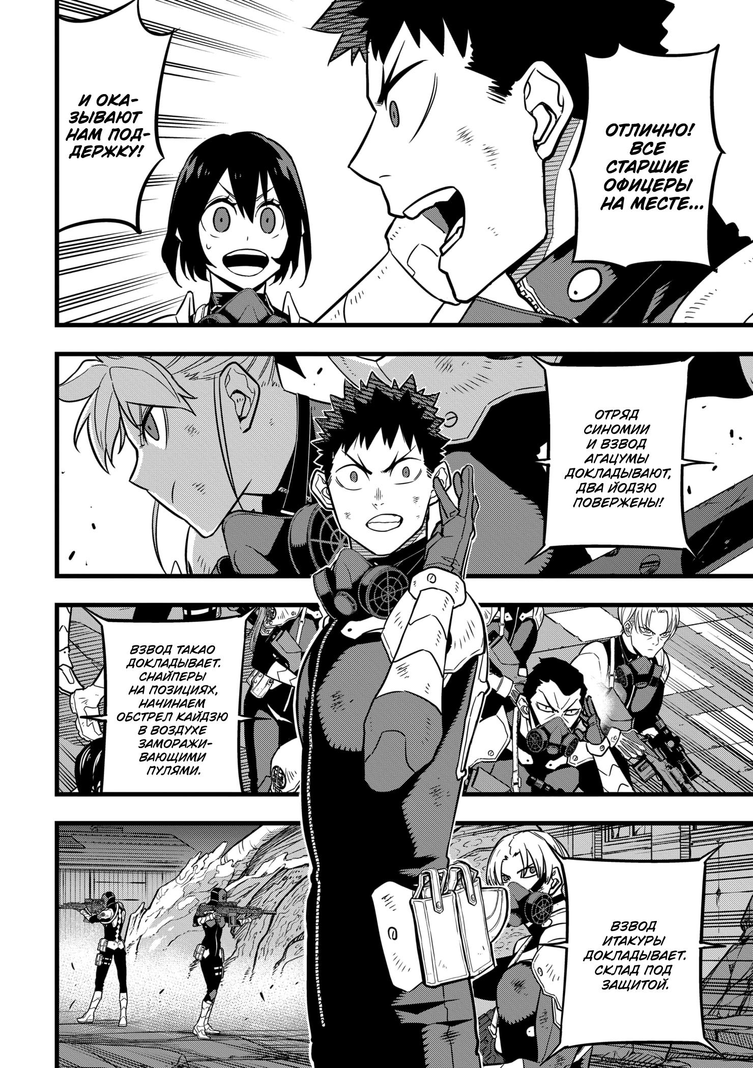 Страница 8 главы 27 манги Кайдзю No. 8 / Kaiju No. 8