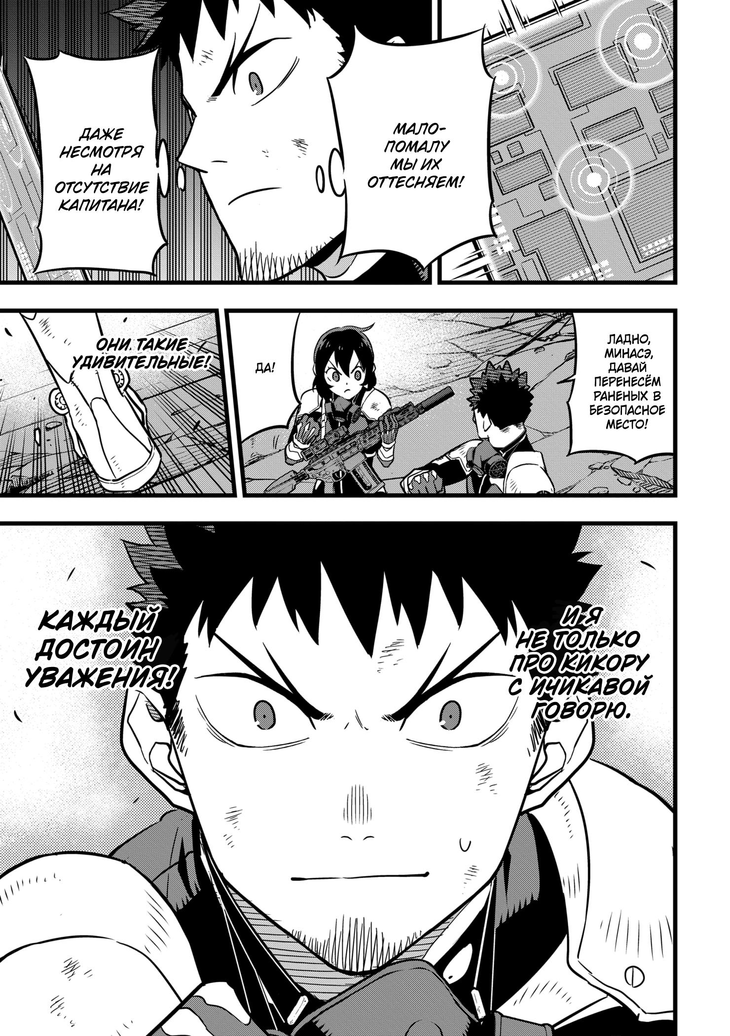 Страница 9 главы 27 манги Кайдзю No. 8 / Kaiju No. 8