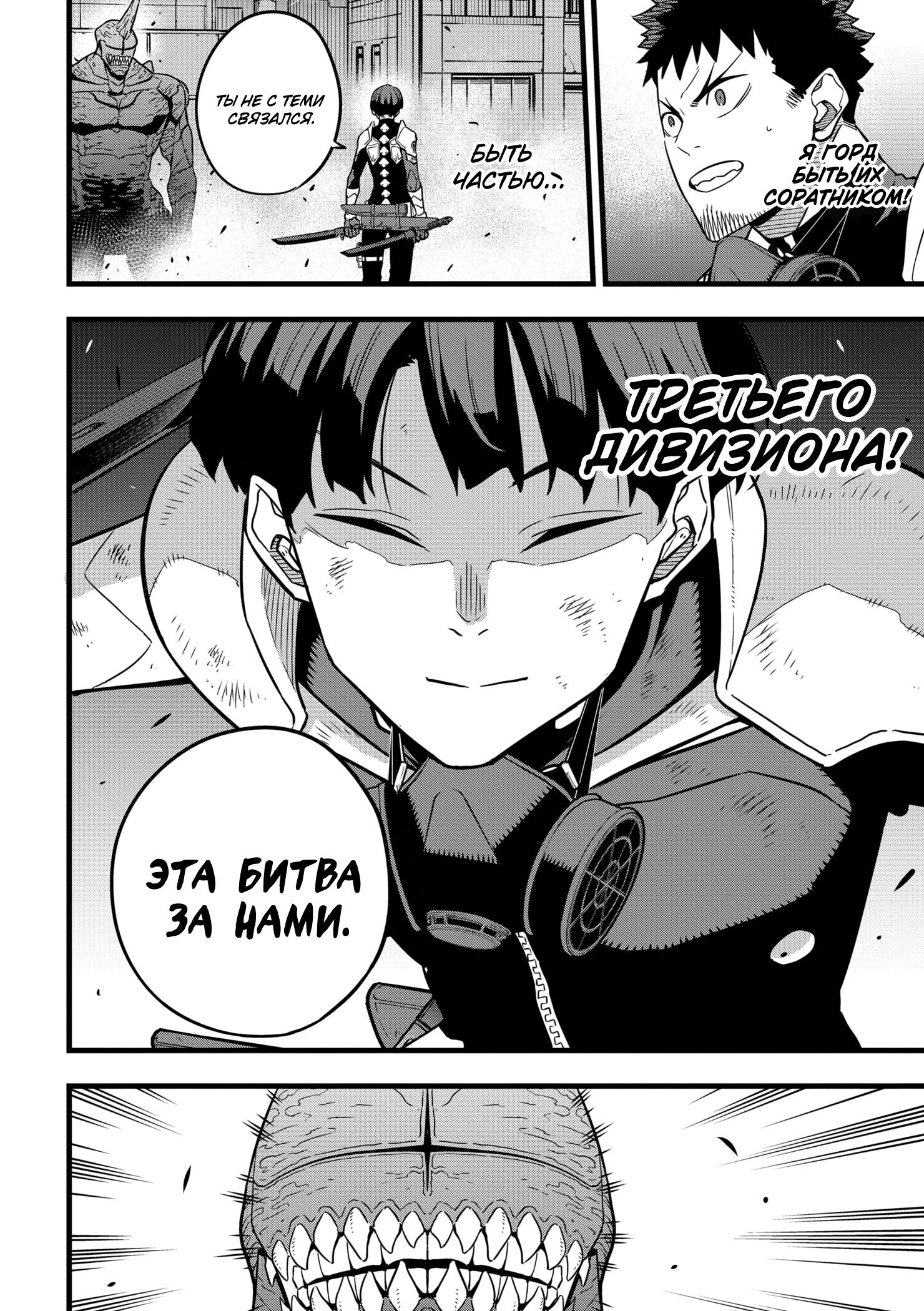 Страница 10 главы 27 манги Кайдзю No. 8 / Kaiju No. 8